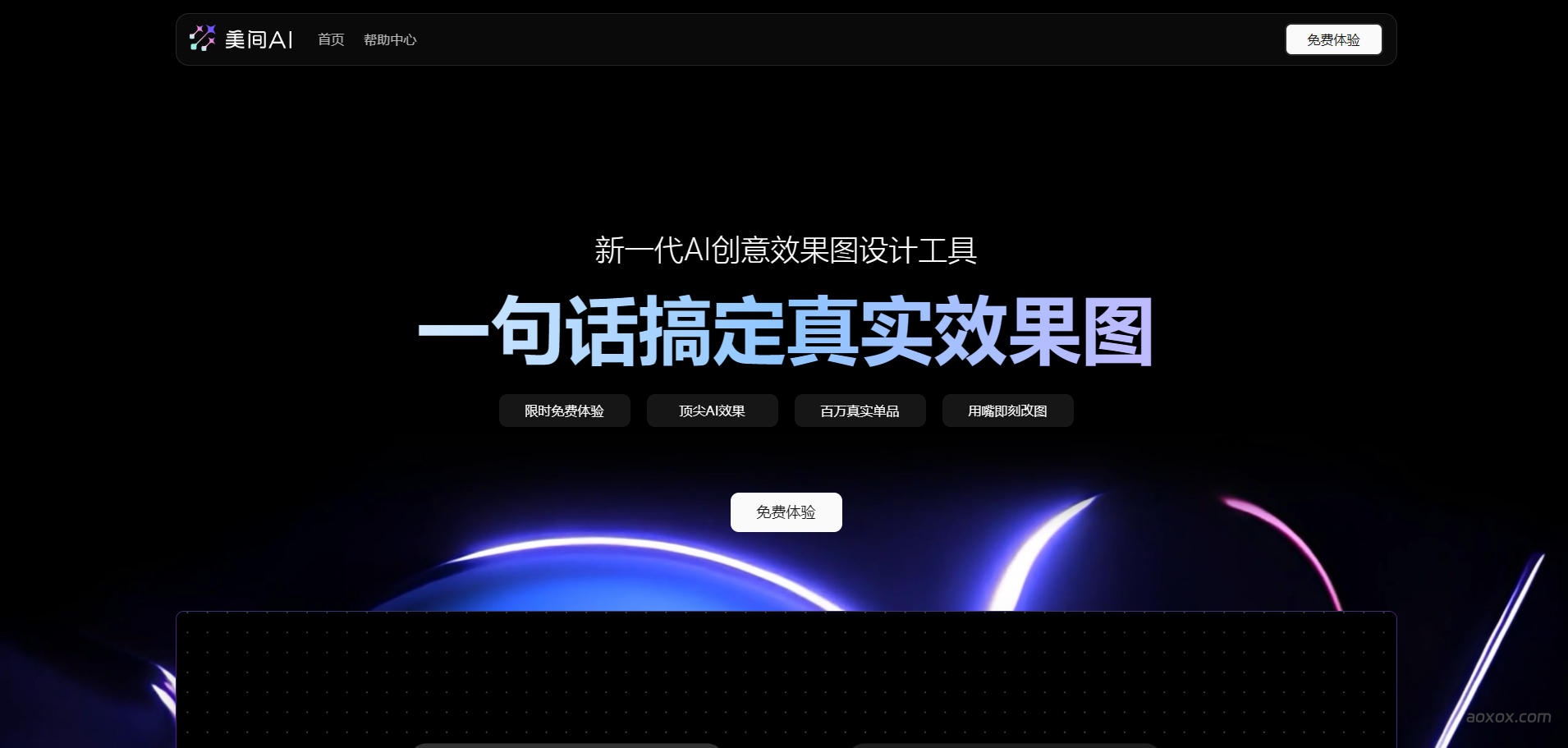 美间AI官网首页截图
