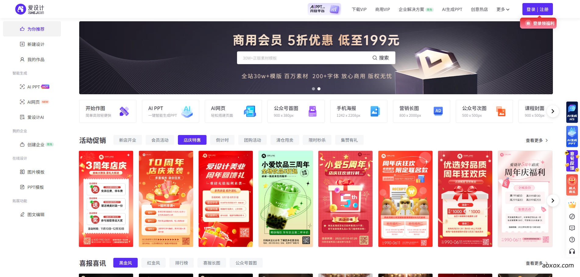 爱设计官网首页截图