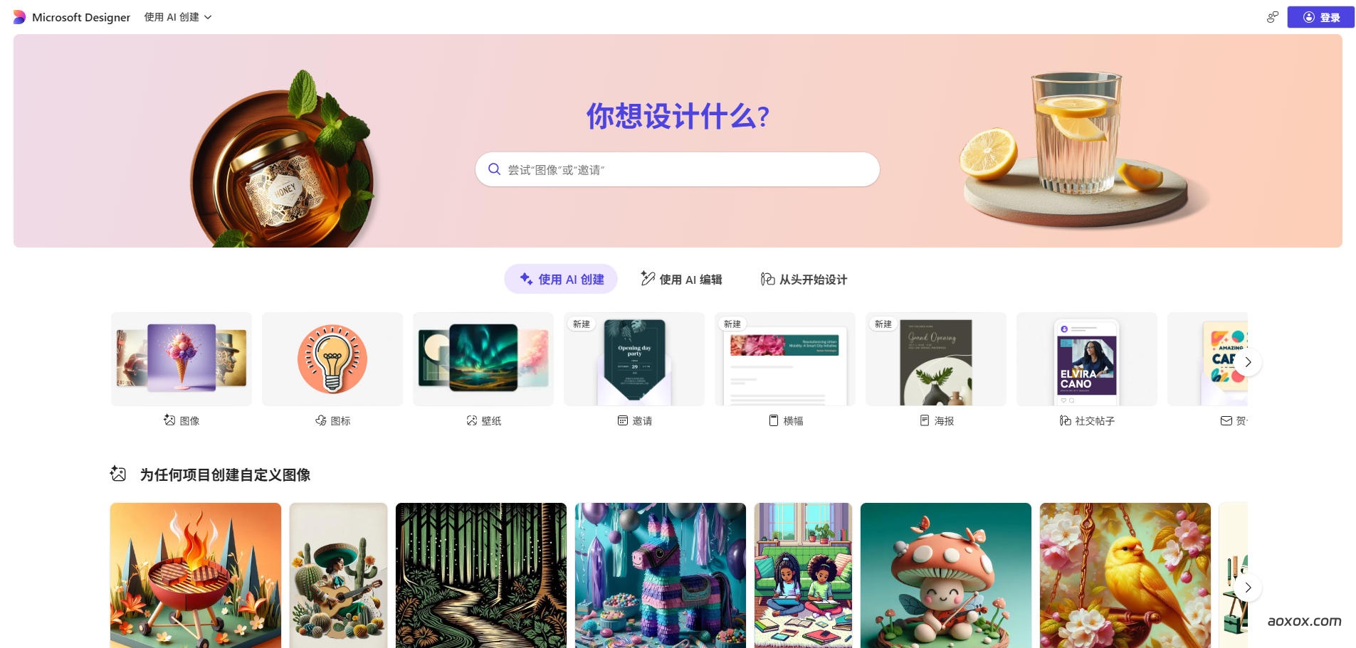 Microsoft Designer官网首页截图