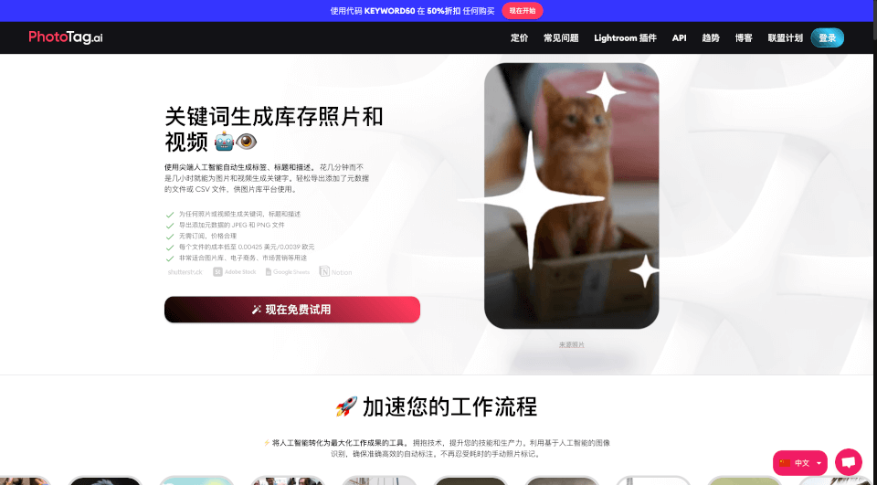 PhotoTag.ai：用AI为照片和视频自动生成关键词