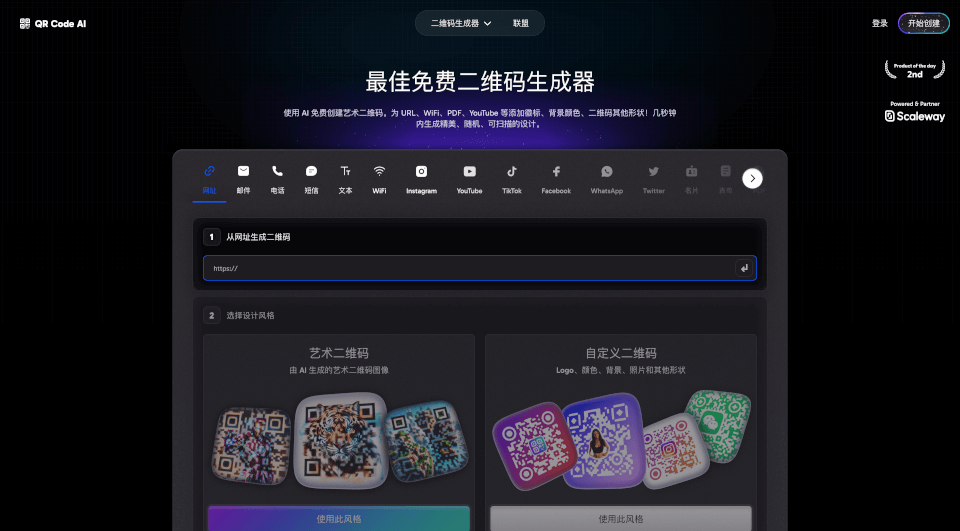 QR Code AI官网 – 免费二维码AI生成器