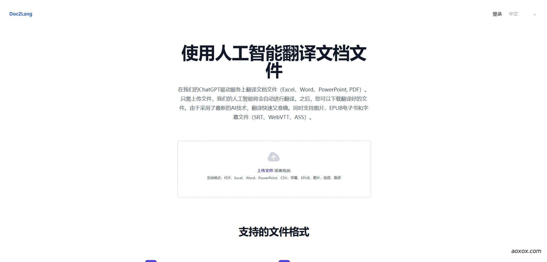 Doc2Lang官网首页截图