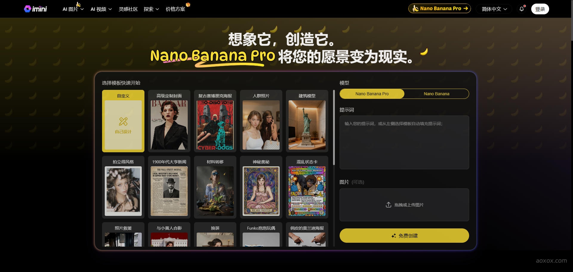 Nano Banana官网首页截图