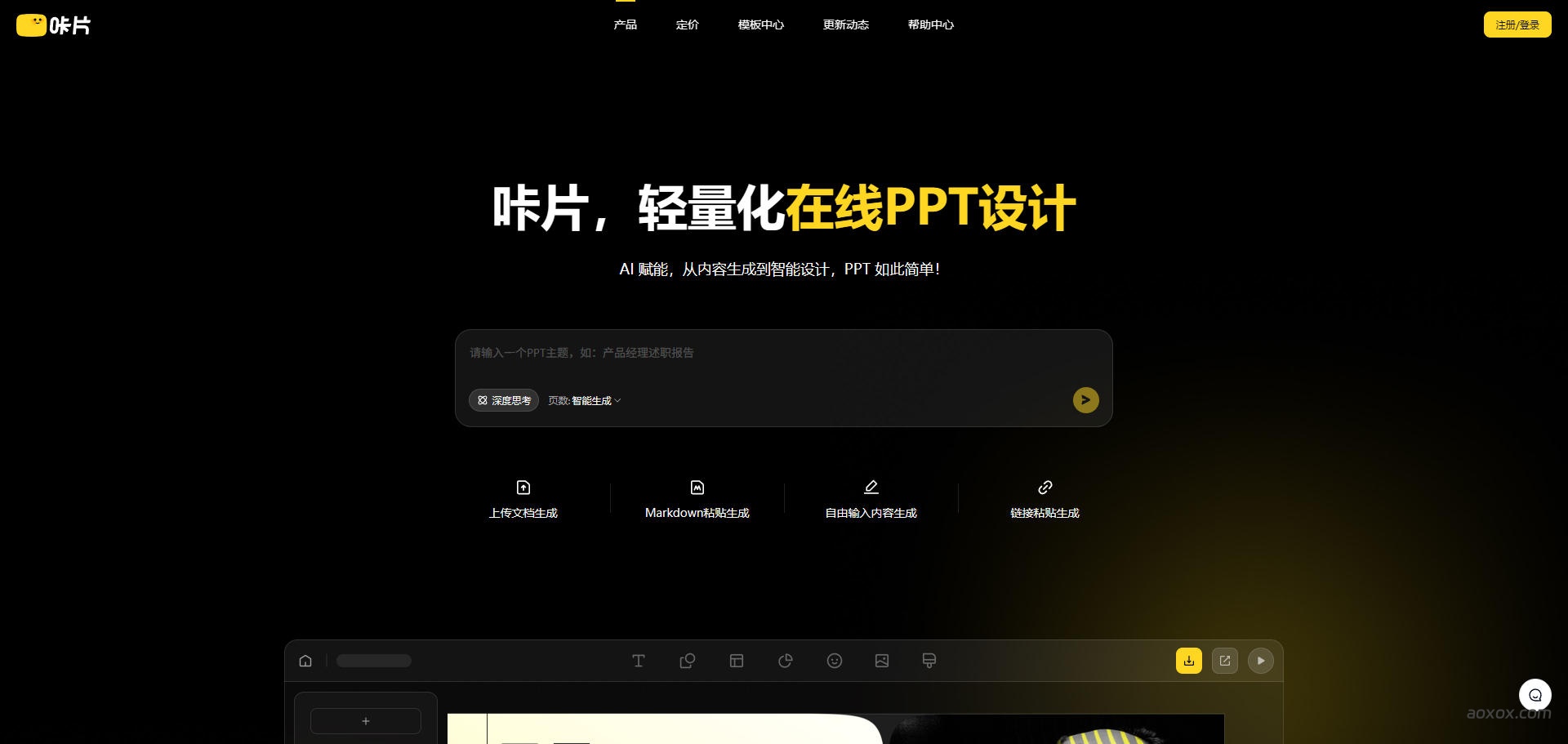咔片PPT官网首页截图