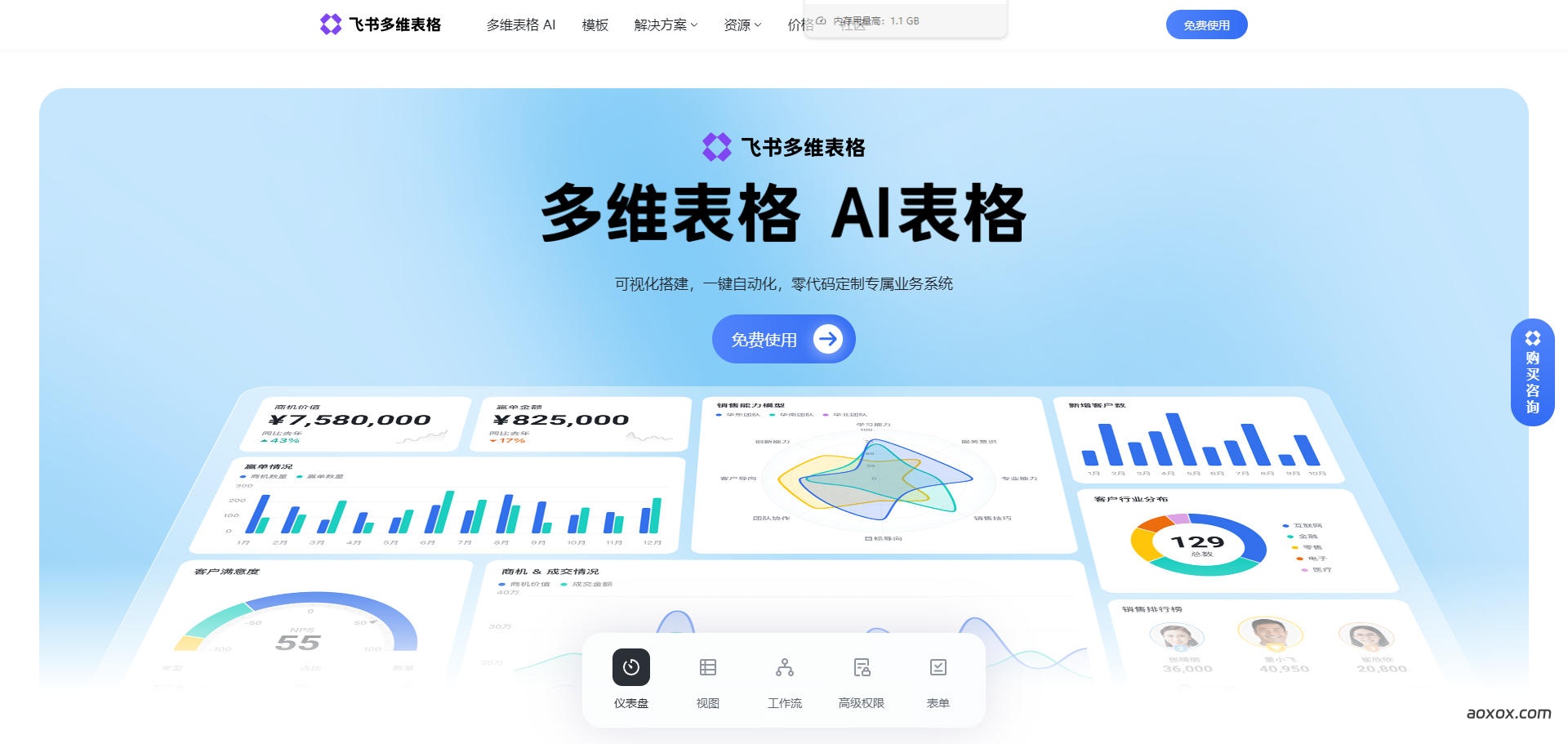 飞书多维表格官网首页截图