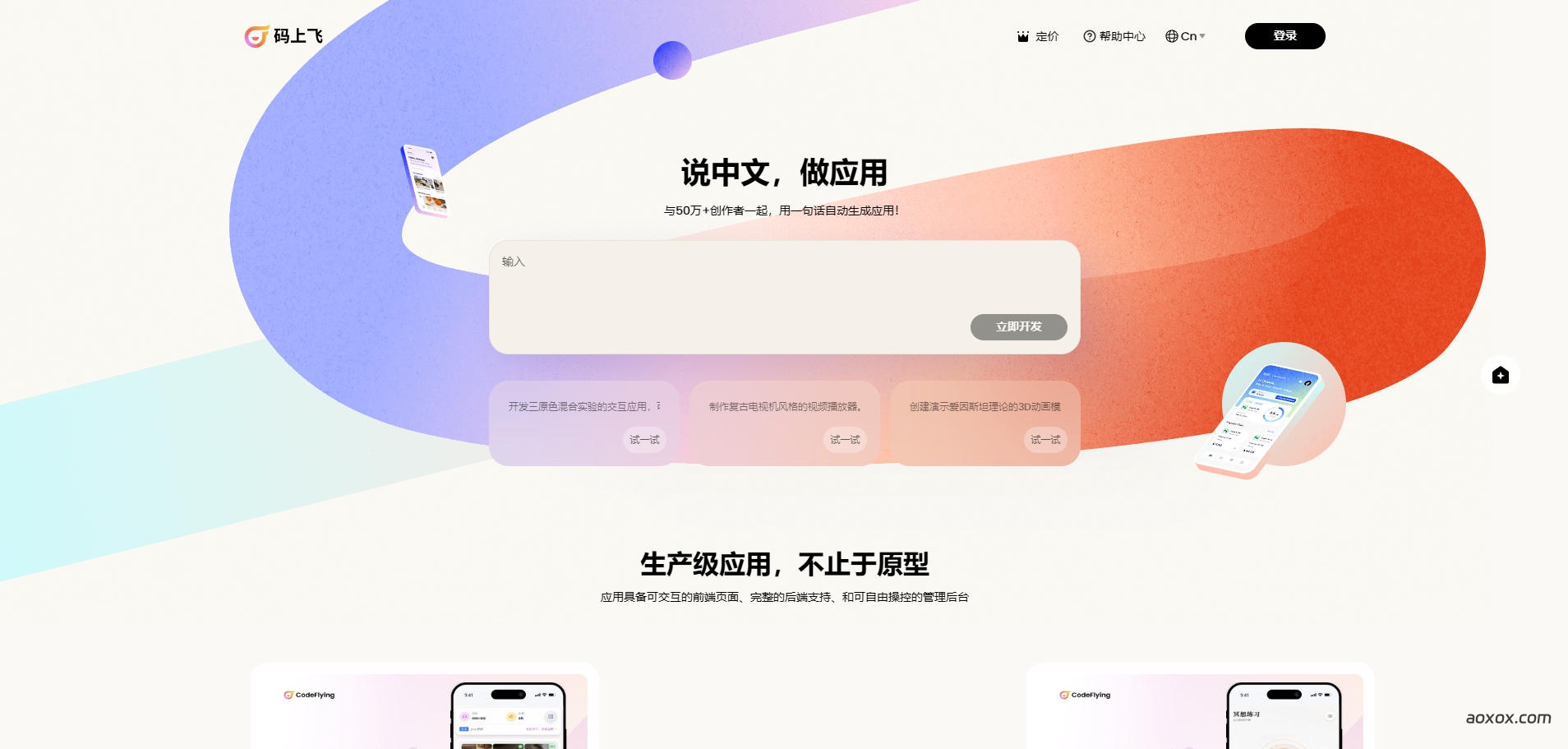码上飞官网首页截图