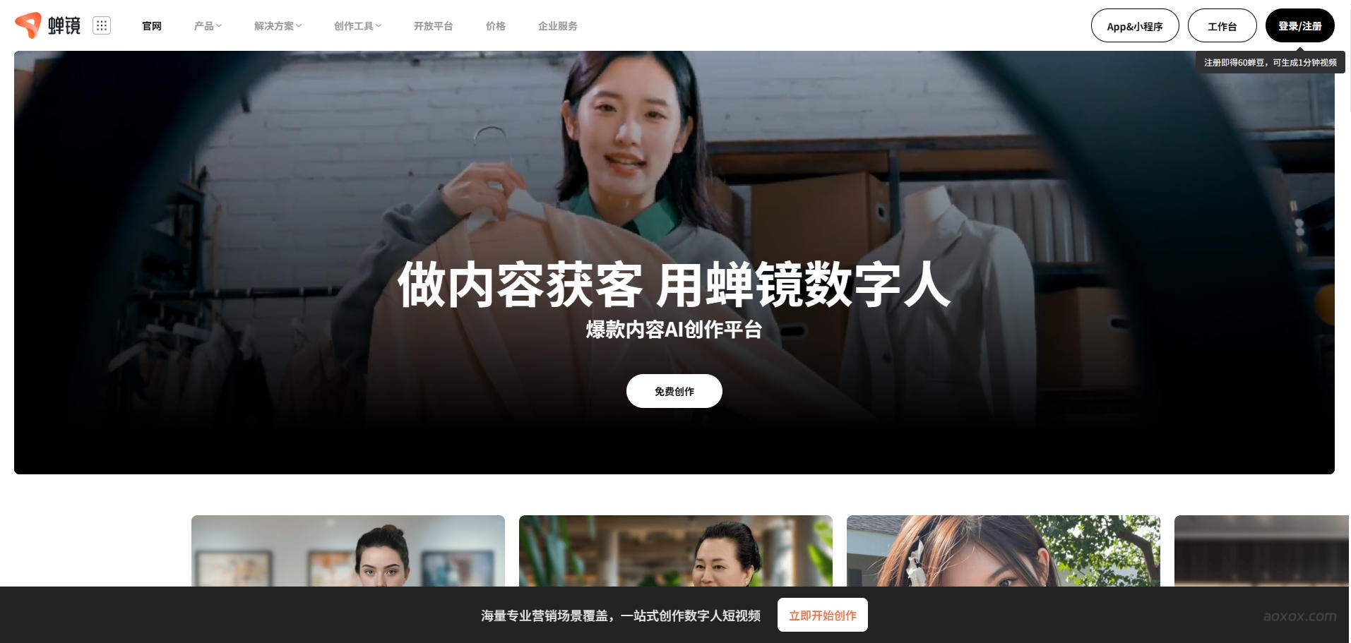 蝉镜数字人官网首页截图