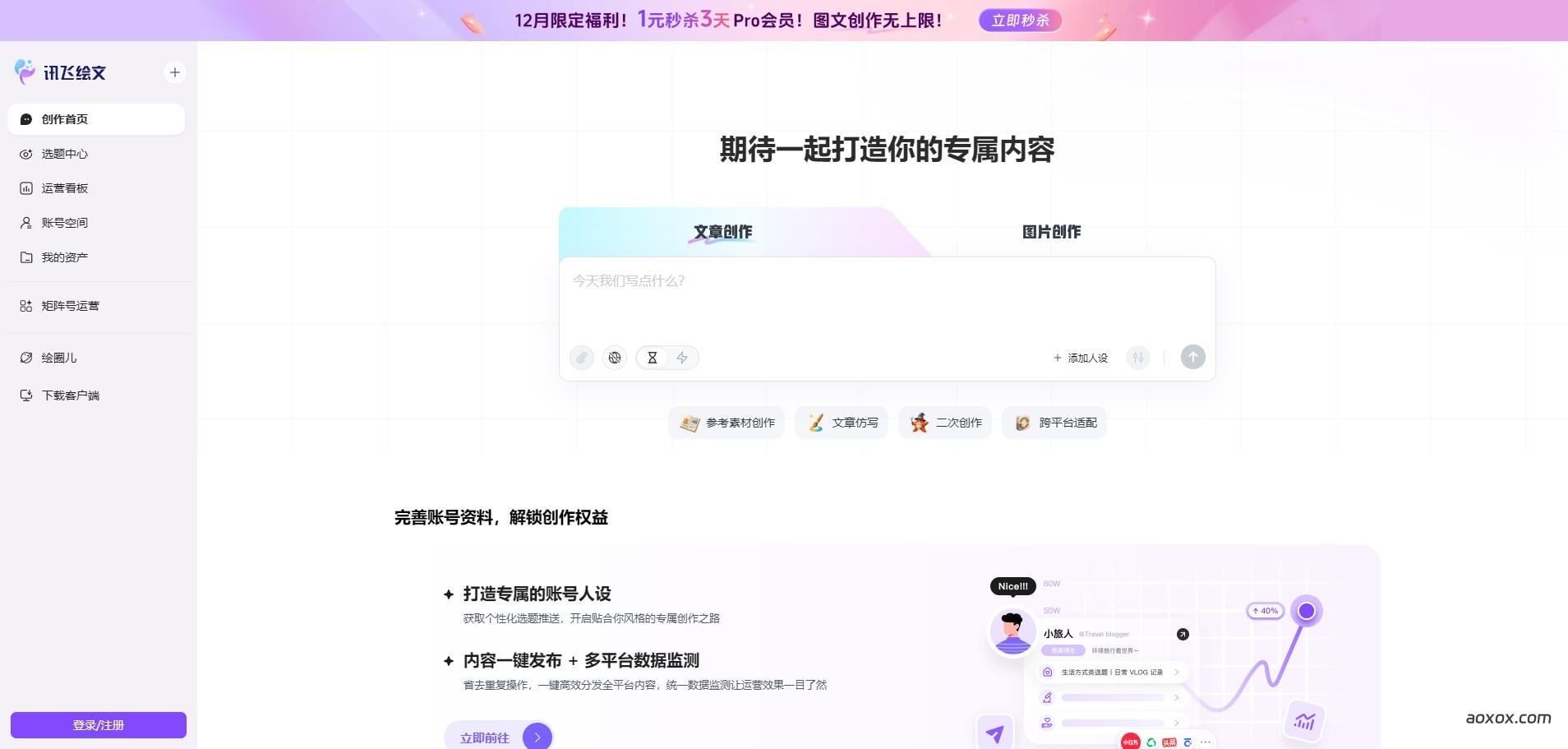 讯飞绘文官网首页截图