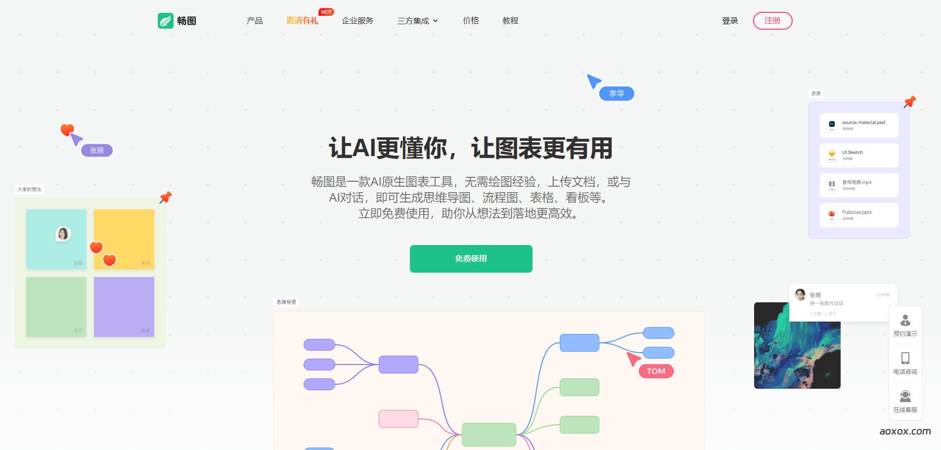畅图官网首页截图