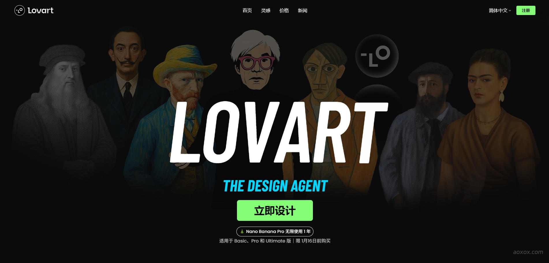 Lovart官网首页截图