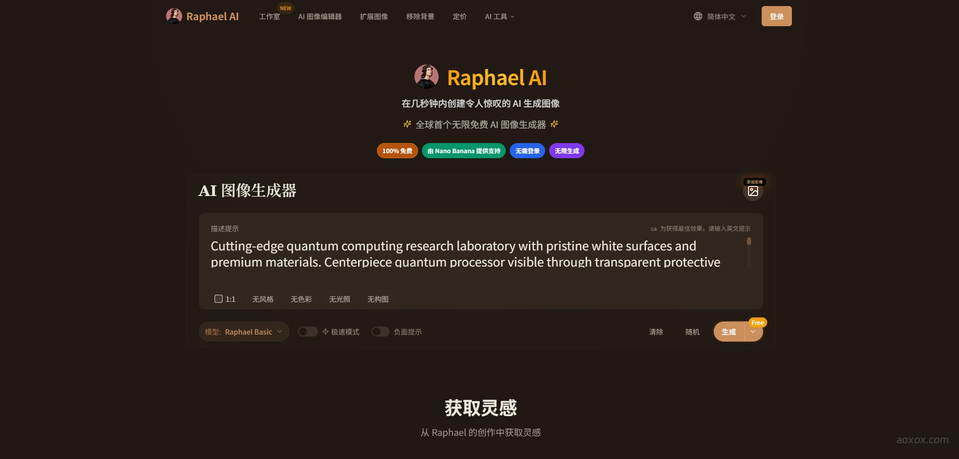 Raphael AI官网首页截图
