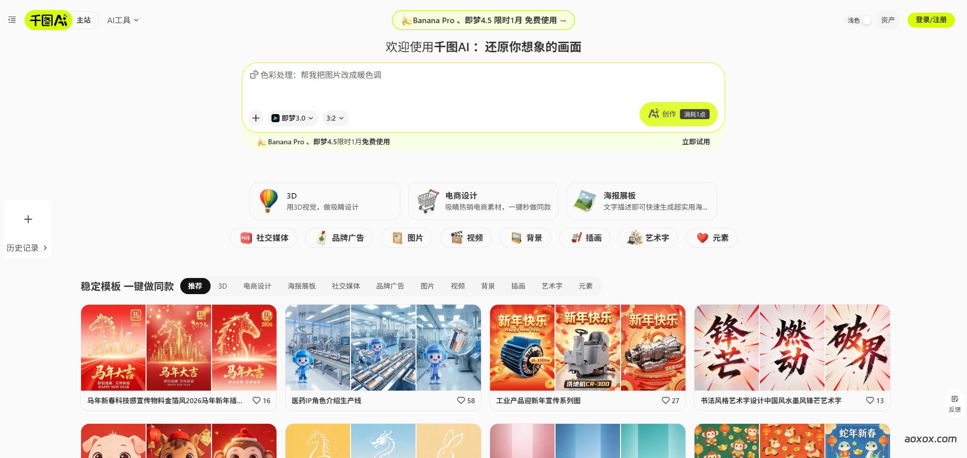千图网AI官网首页截图