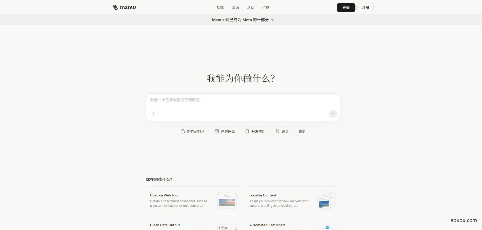 Manus官网首页截图