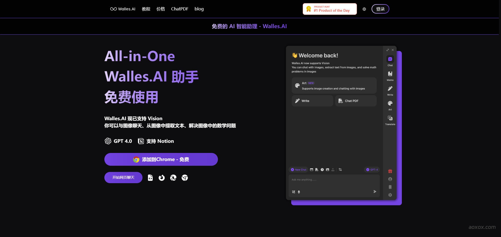 Walles AI官网首页截图