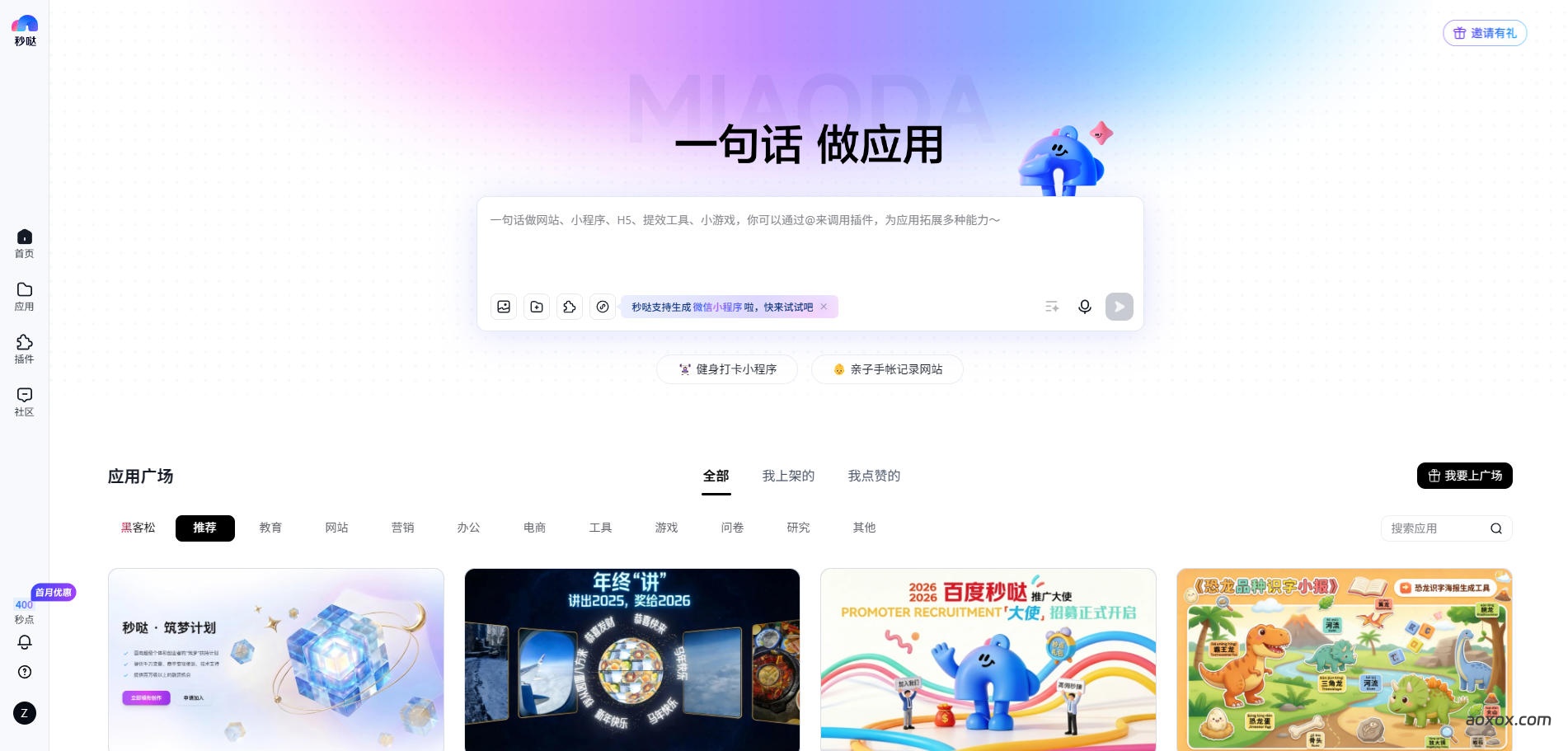 秒哒官网首页截图