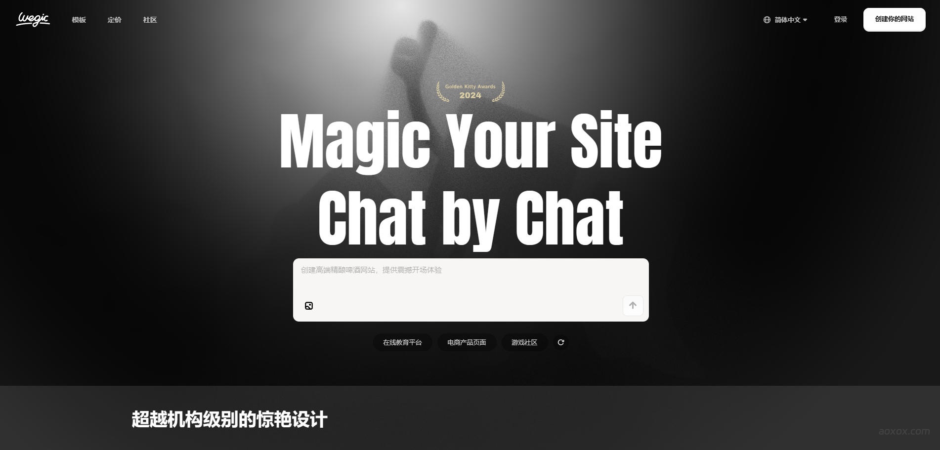 Wegic官网首页截图