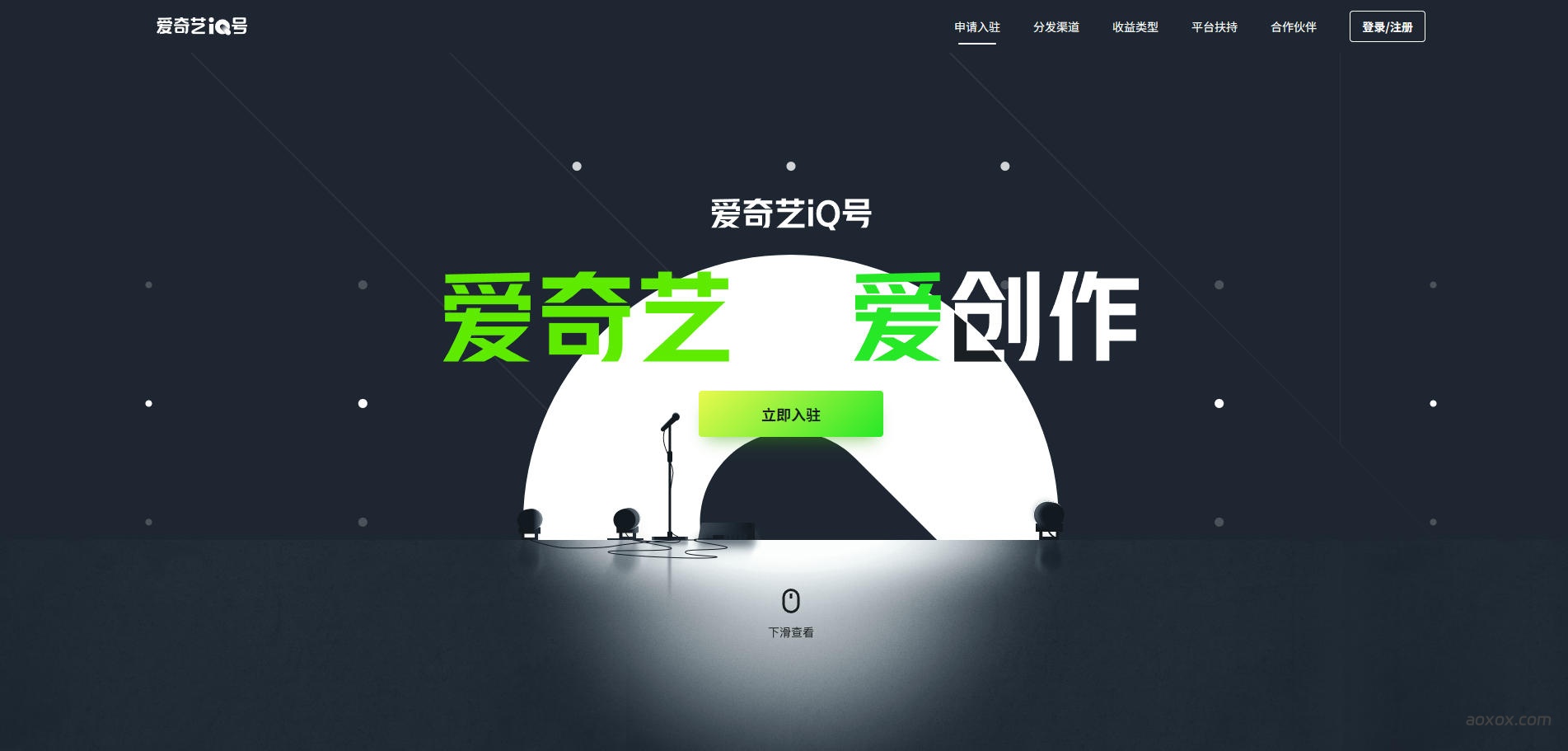 爱奇艺iQ号官网首页截图