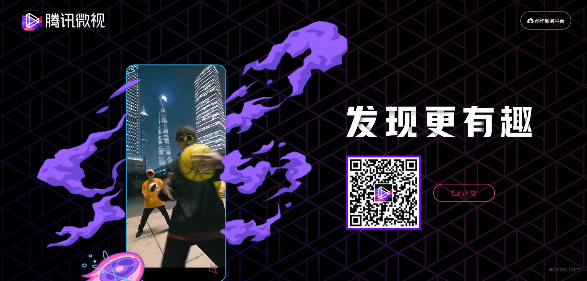 腾讯微视创作者平台官网首页截图