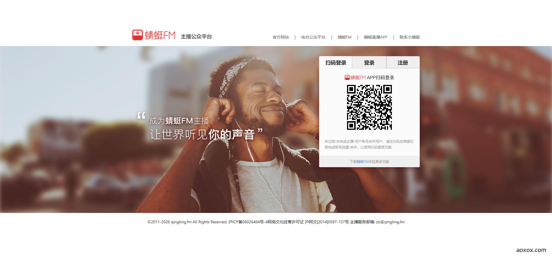 蜻蜓FM主播公众平台官网首页截图