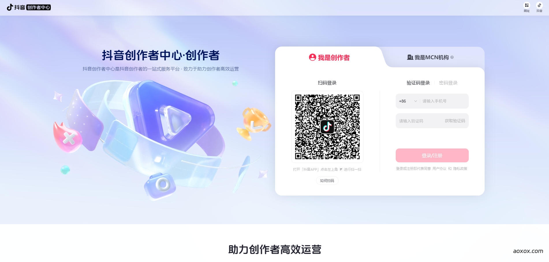 抖音官方创作者服务中心官网首页截图