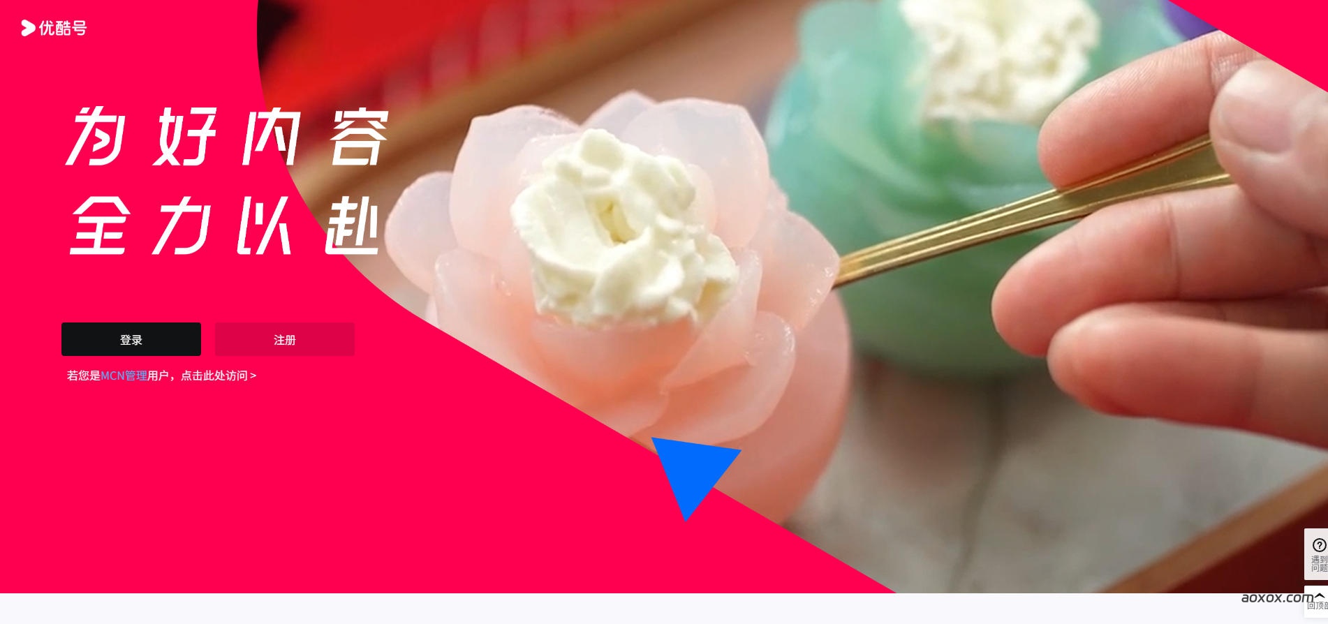 优酷号创作平台官网首页截图