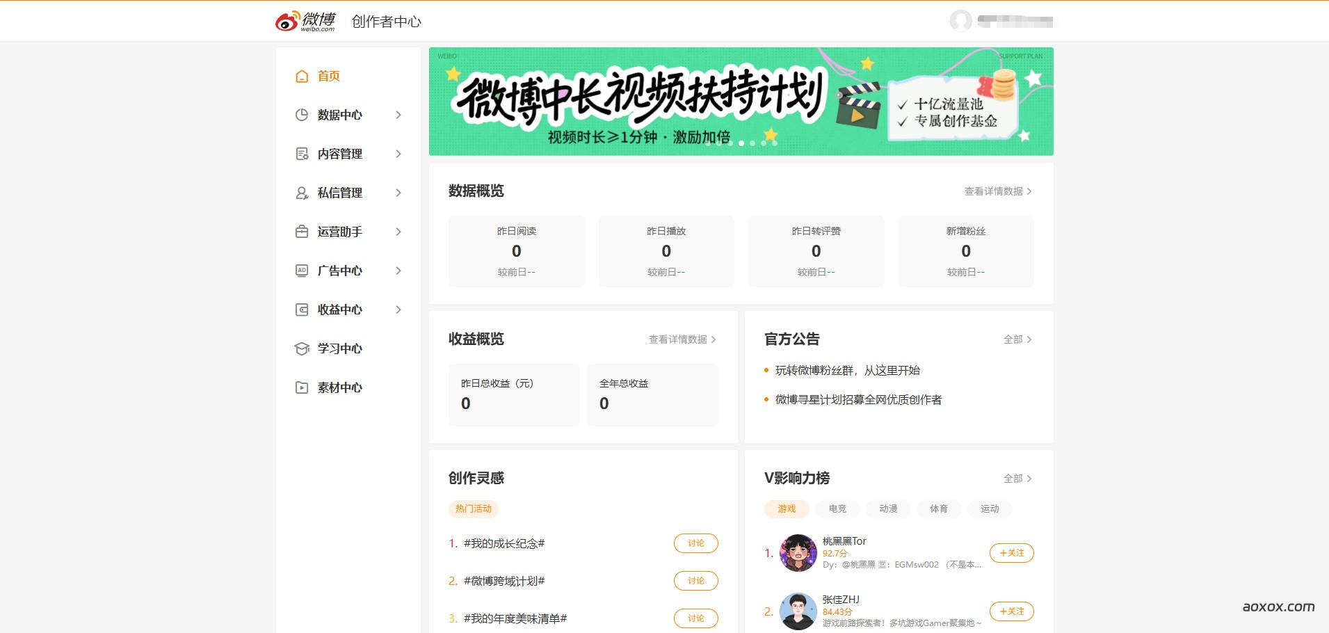 微博创作者中心官网首页截图