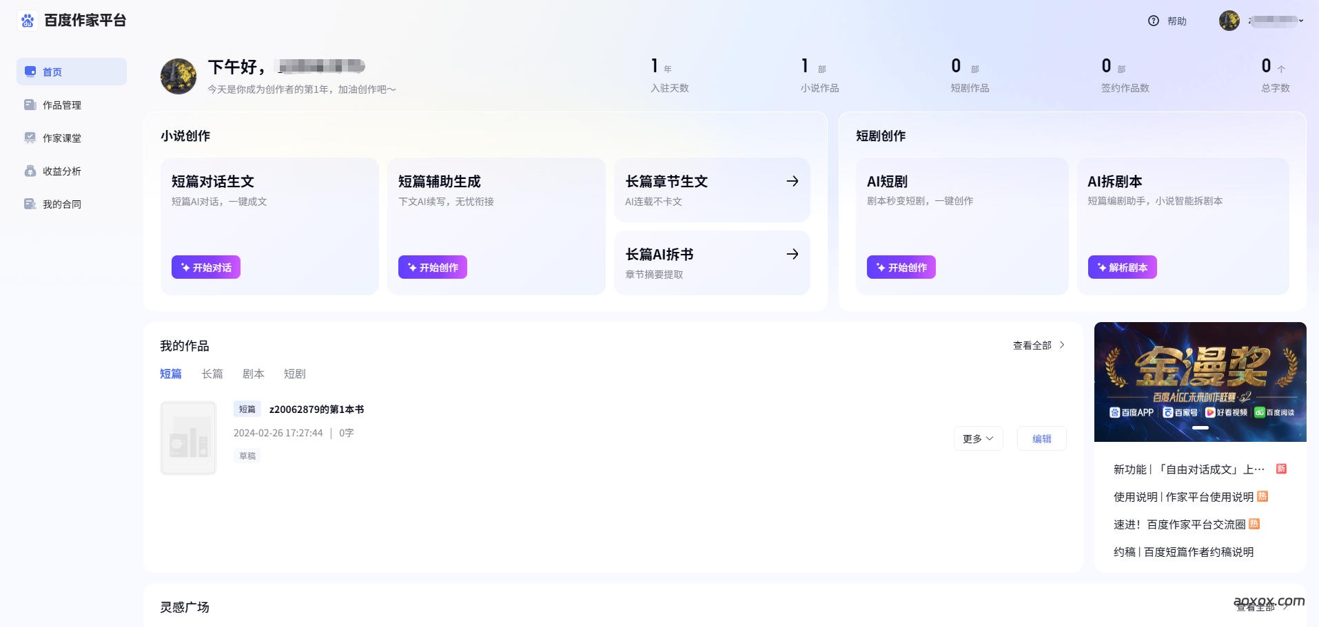 百度作家平台官网首页截图
