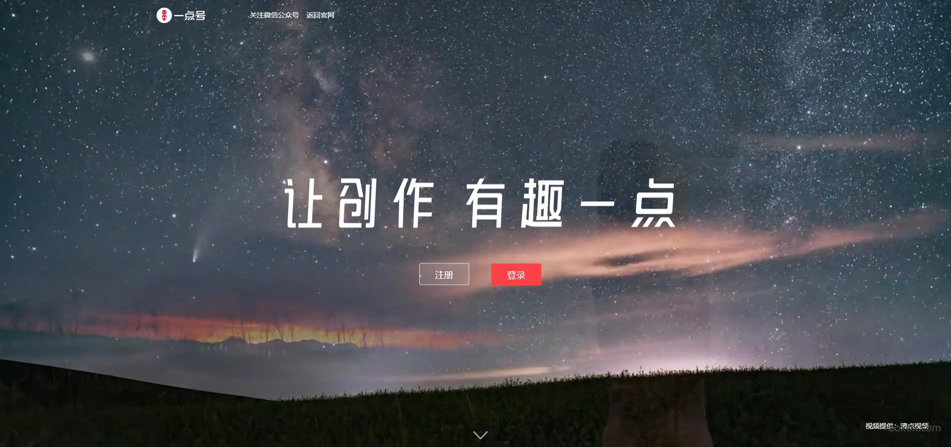 一点号官网首页截图