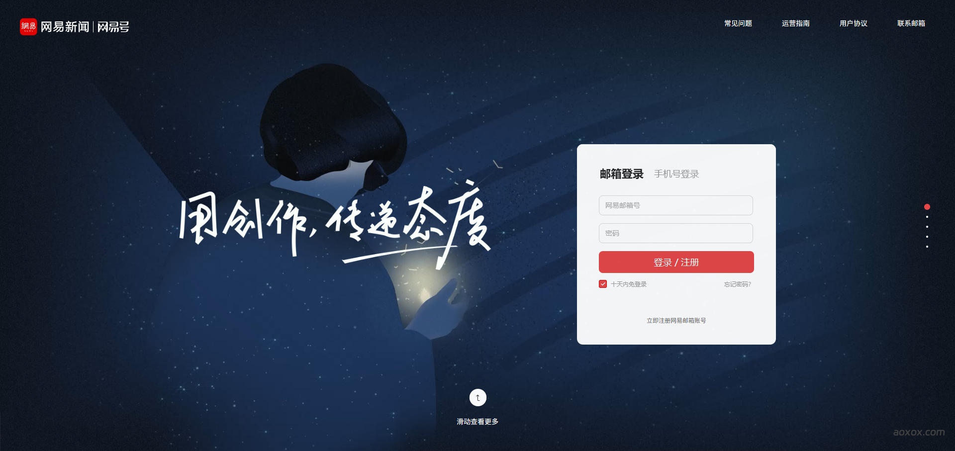 网易号官网首页截图