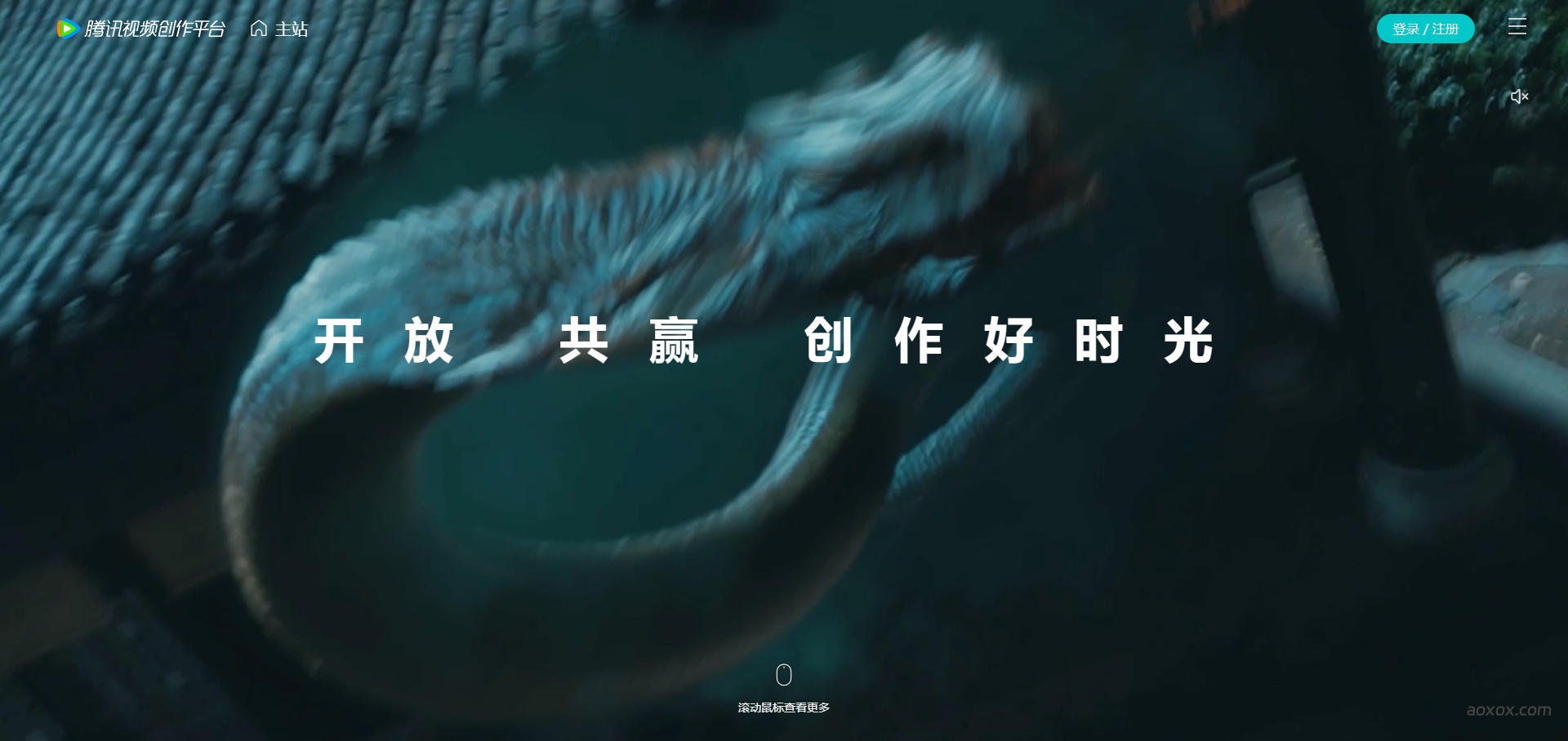 腾讯视频创作平台官网首页截图