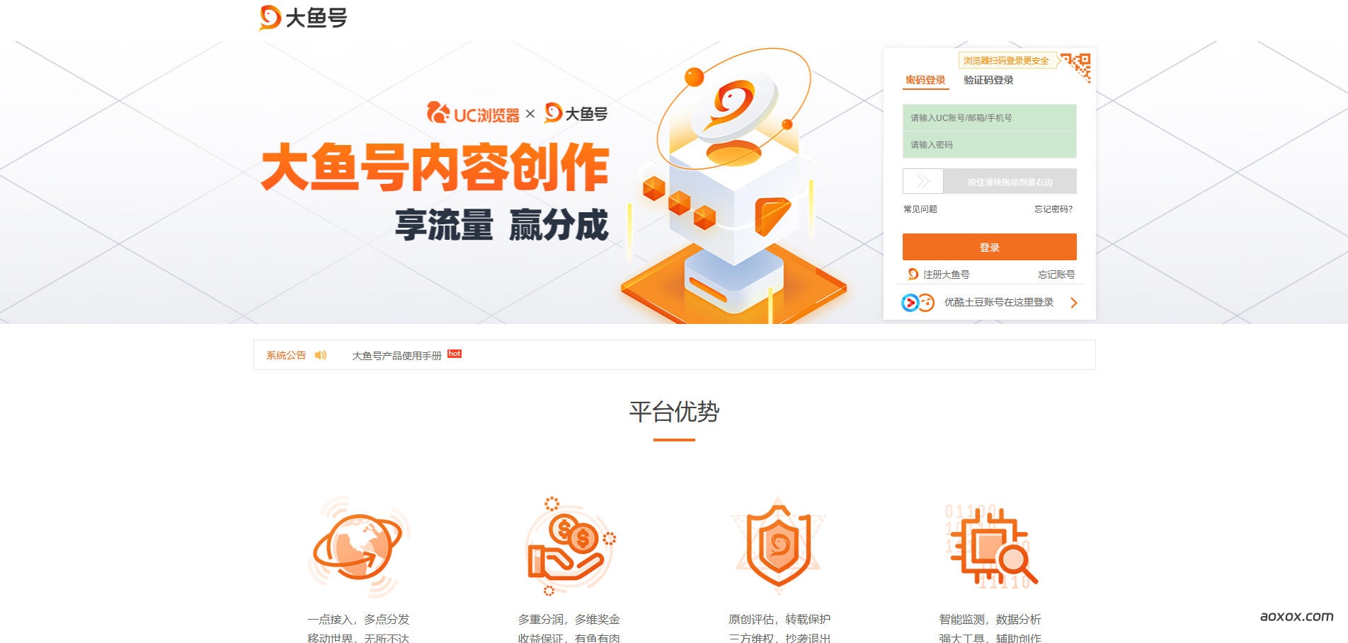 大鱼号官网首页截图