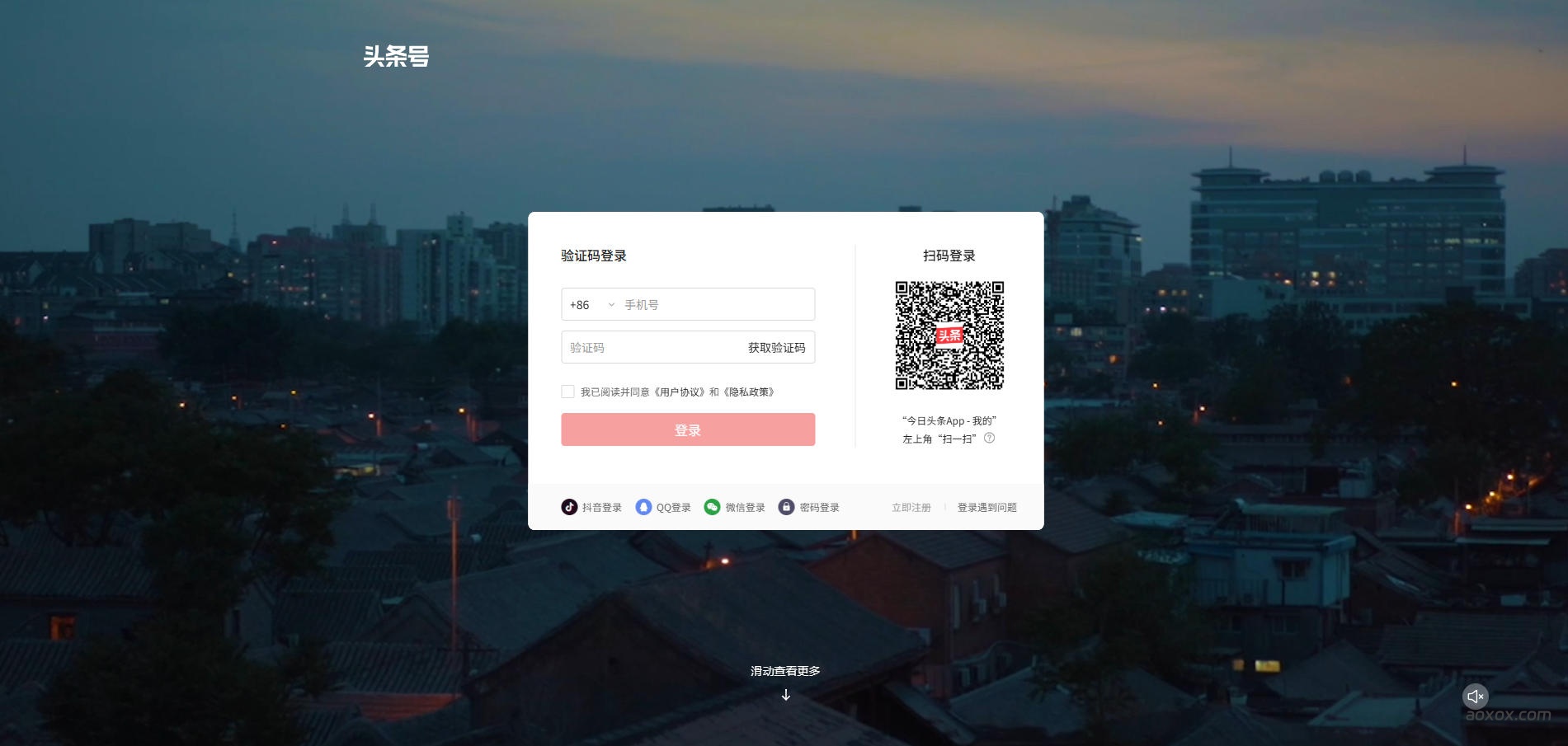 头条号官网首页截图