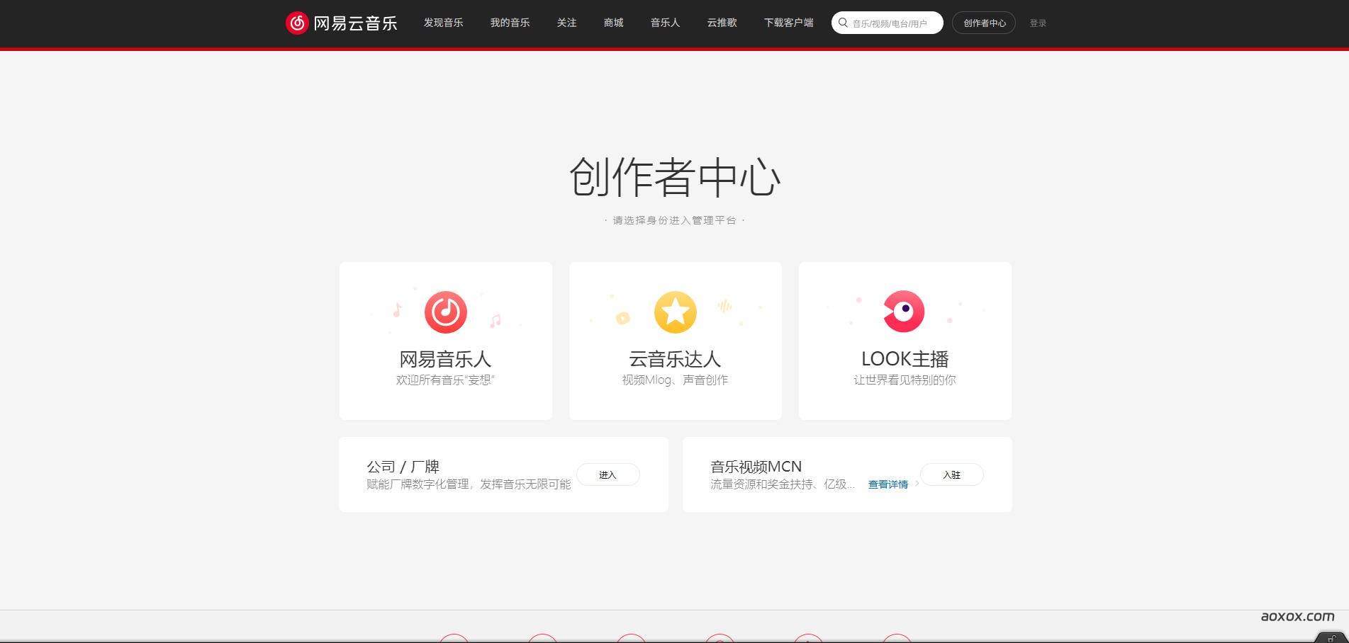 网易云音乐创作者中心官网首页截图