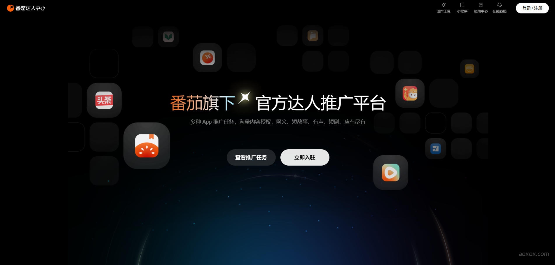 番茄小说达人平台官网首页截图