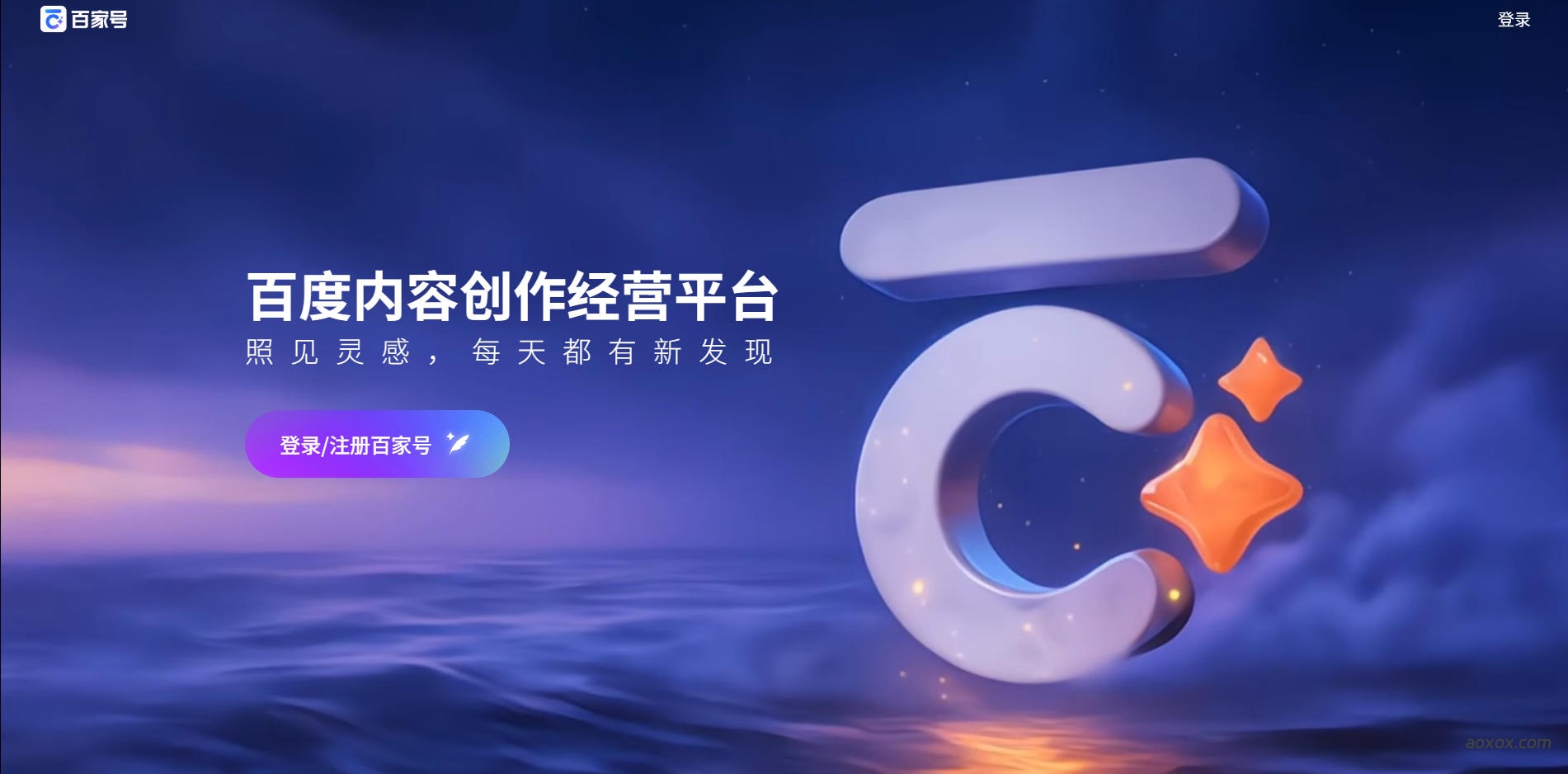 百家号官网首页截图
