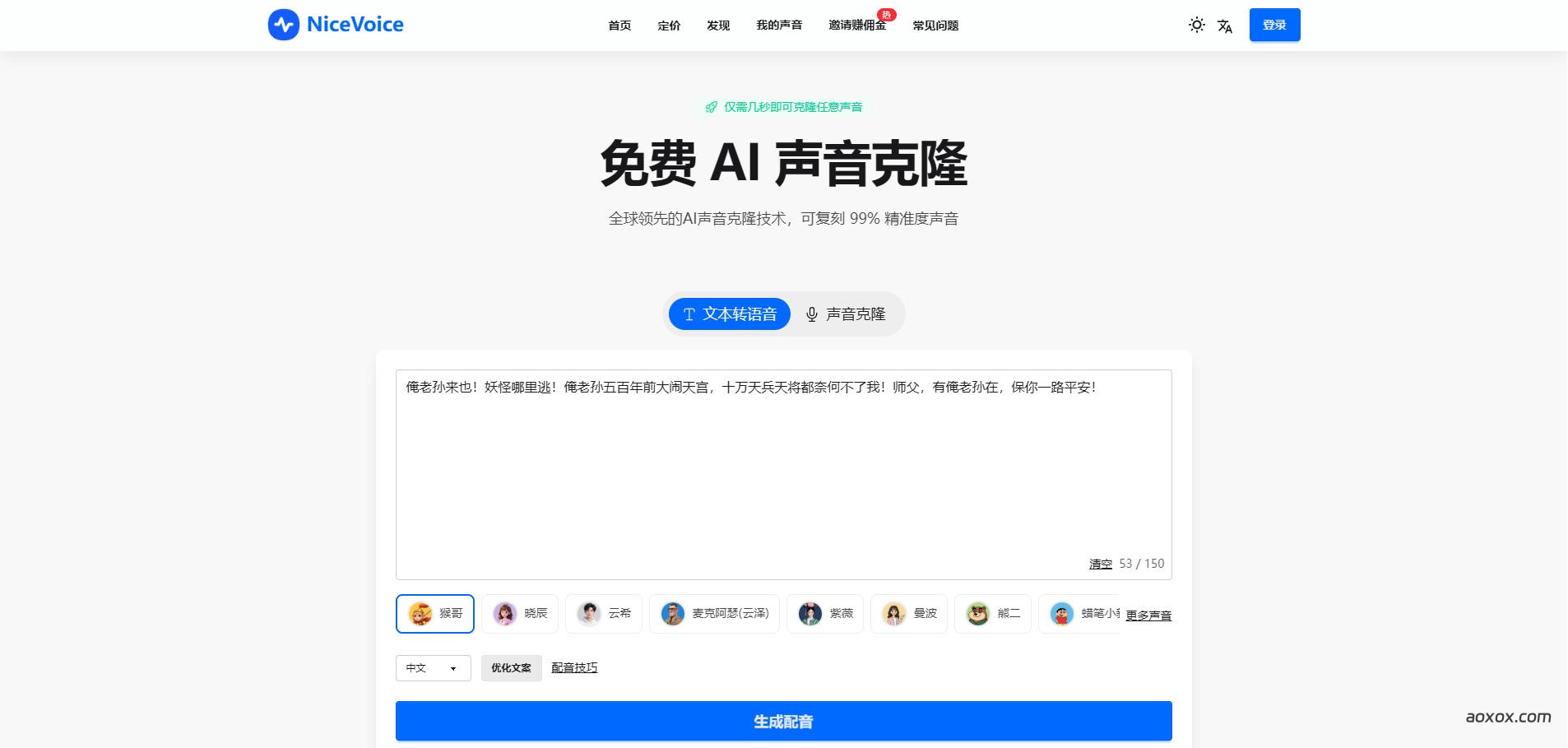 NiceVoice官网首页截图