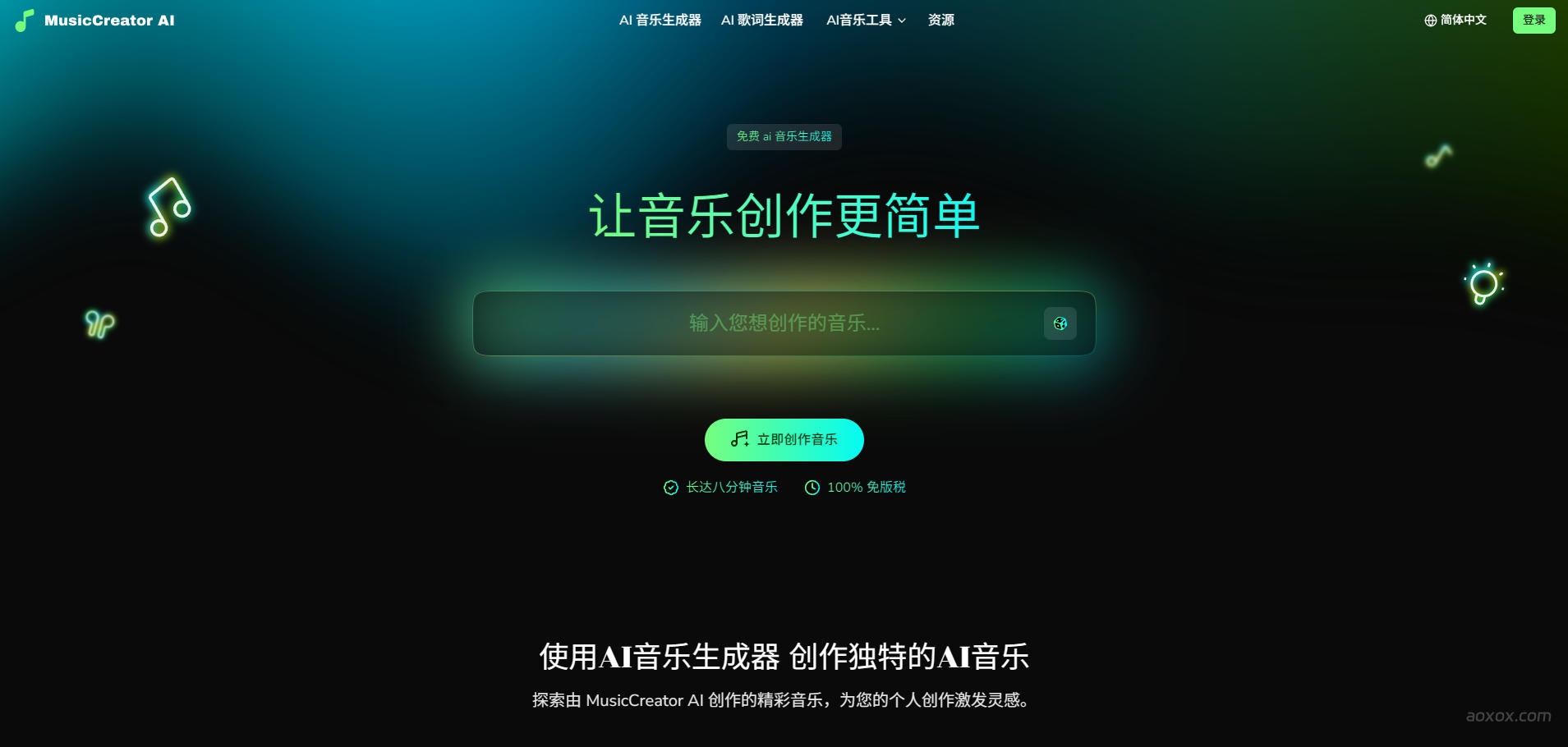 MusicCreator AI官网首页截图