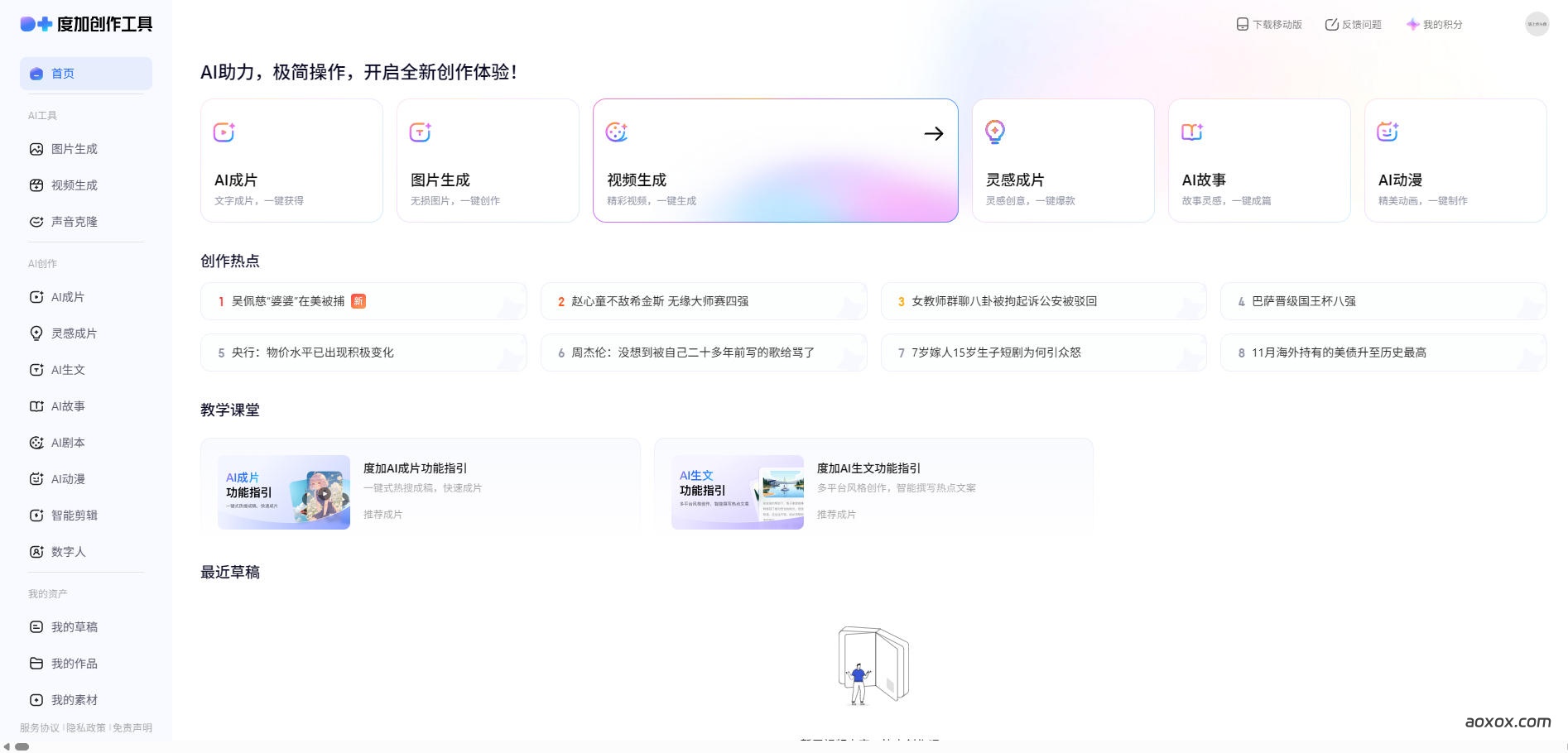 度加创作工具官网首页截图