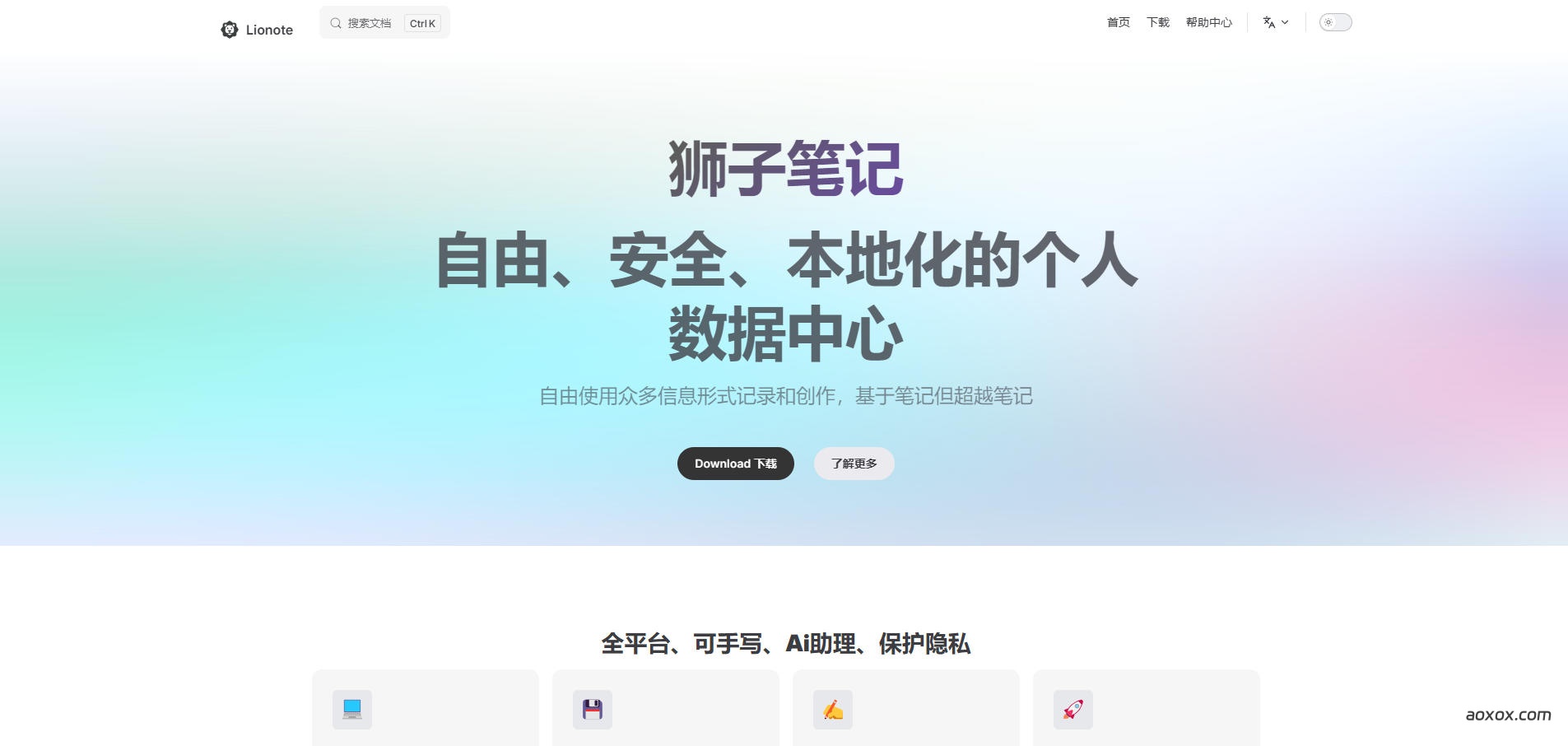 狮子笔记官网首页截图