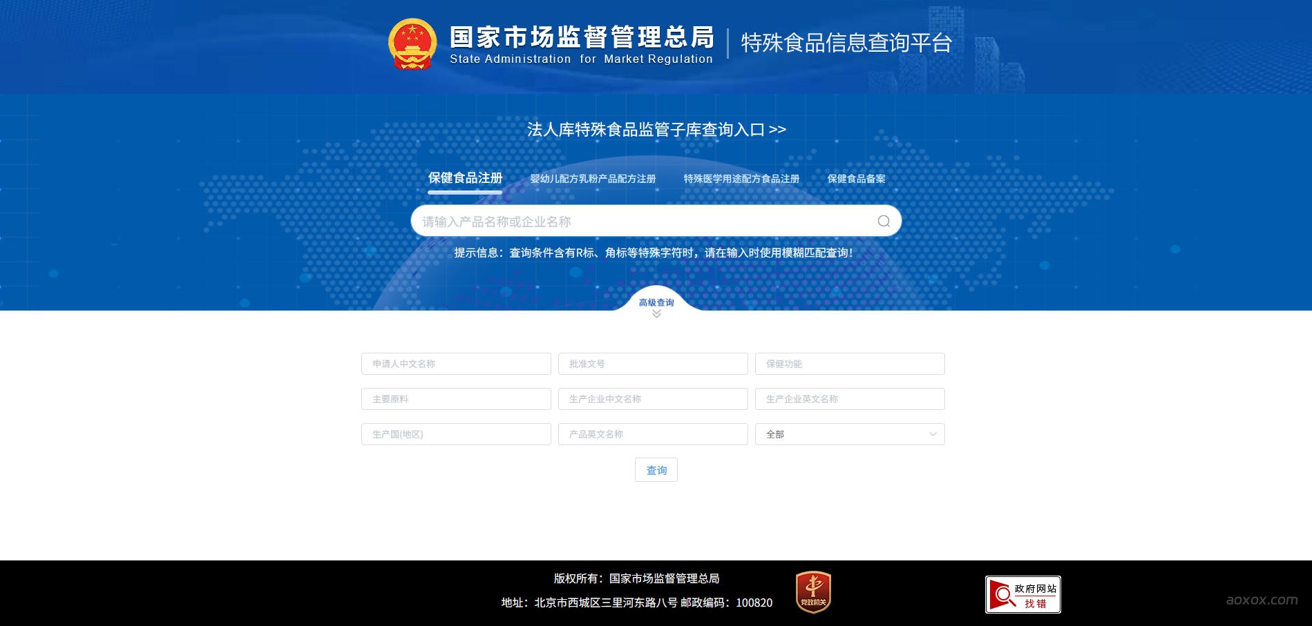 特殊食品信息查询平台官网首页截图