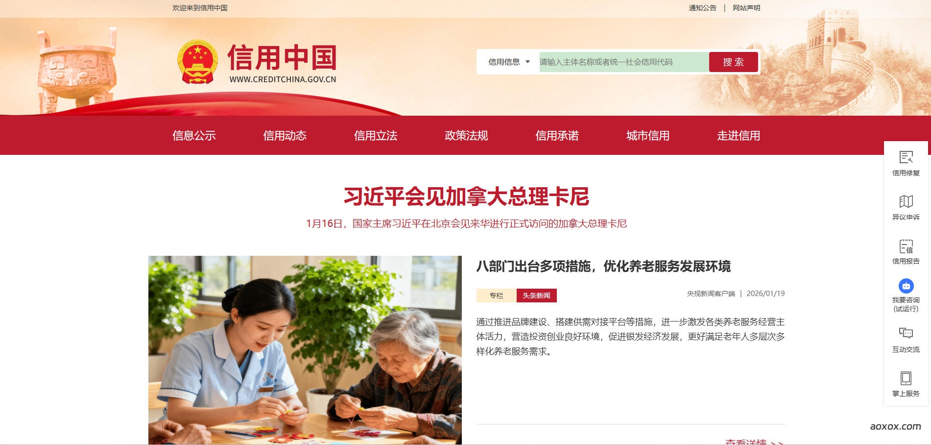 信用中国官网首页截图