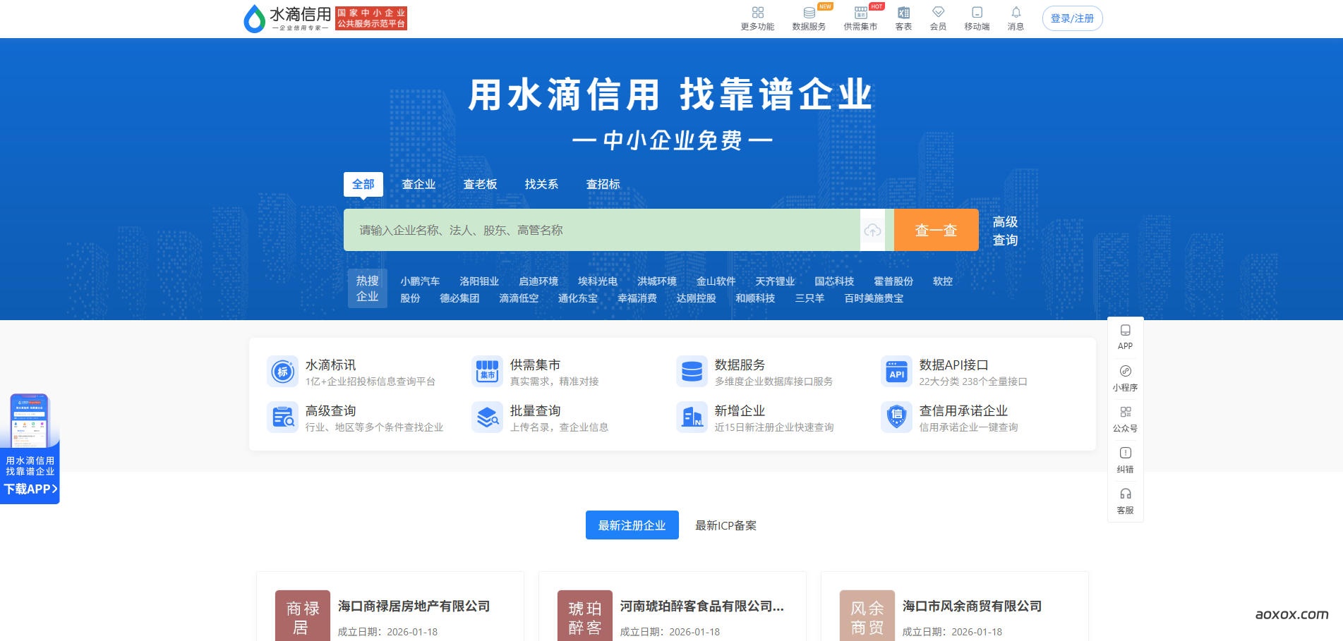 水滴信用官网首页截图