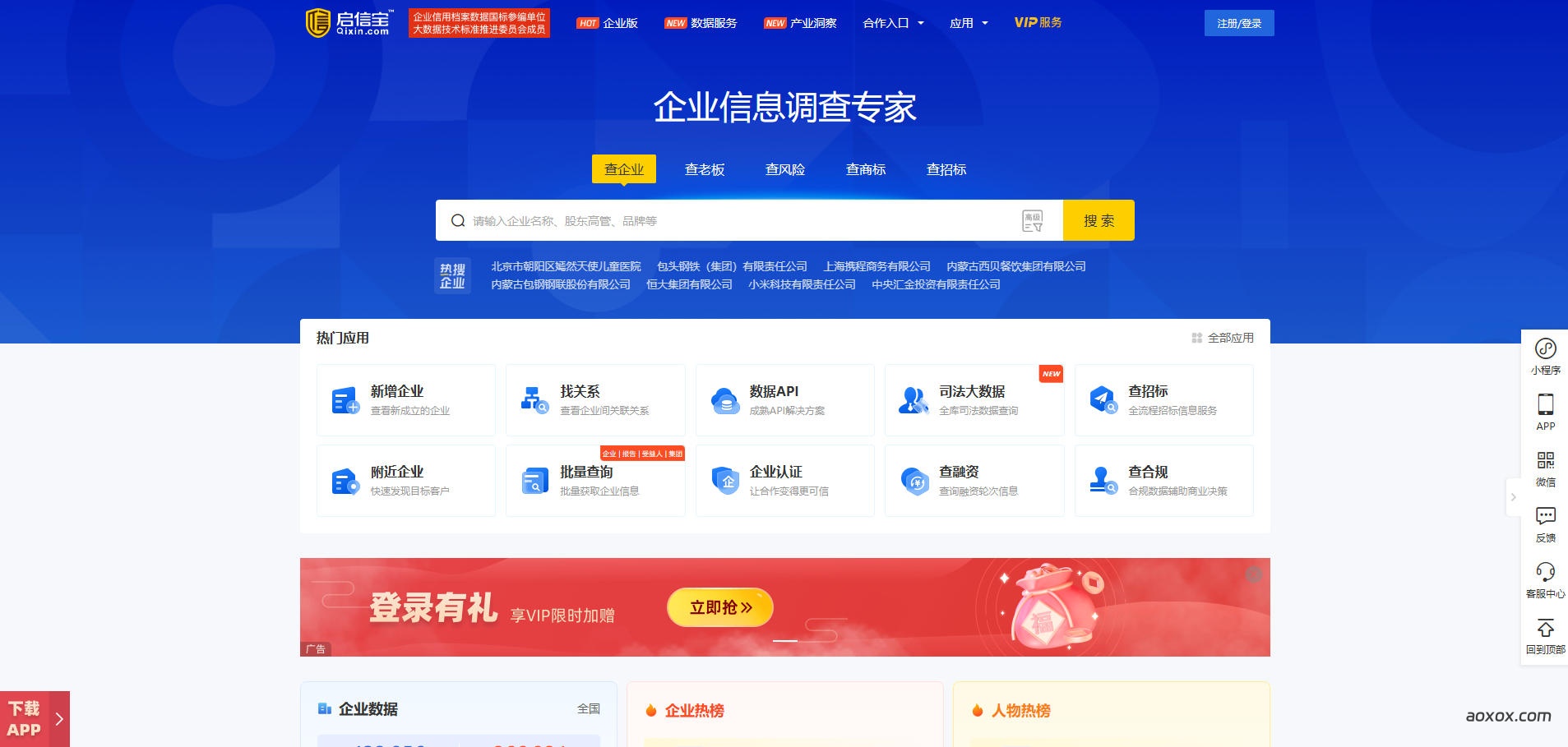 启信宝官网首页截图
