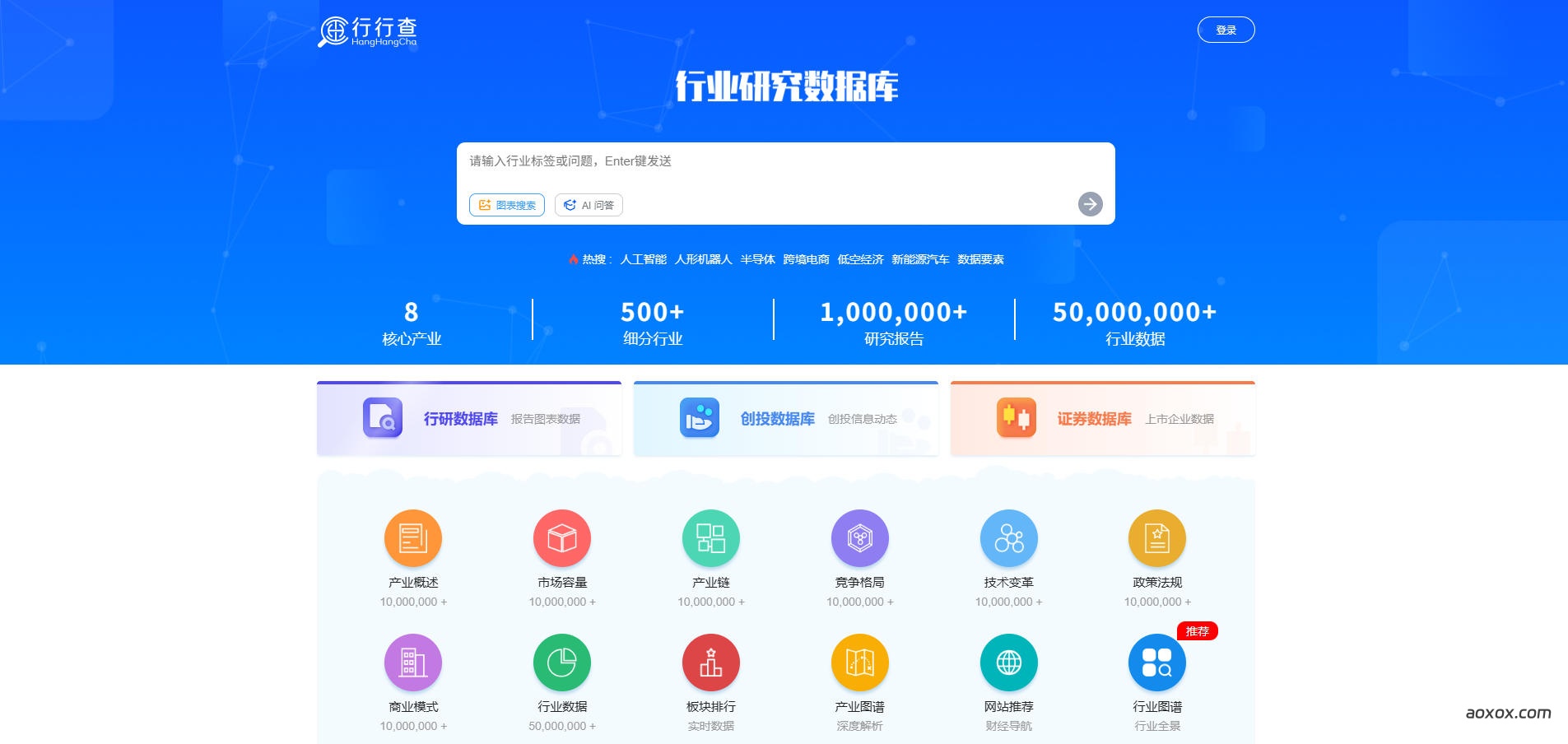 行行查官网首页截图