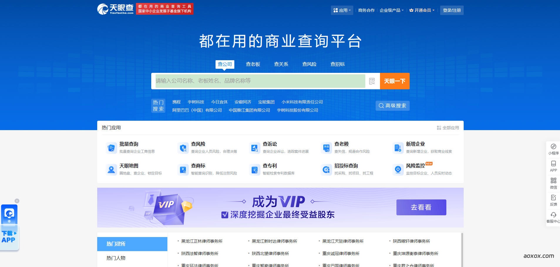天眼查官网首页截图