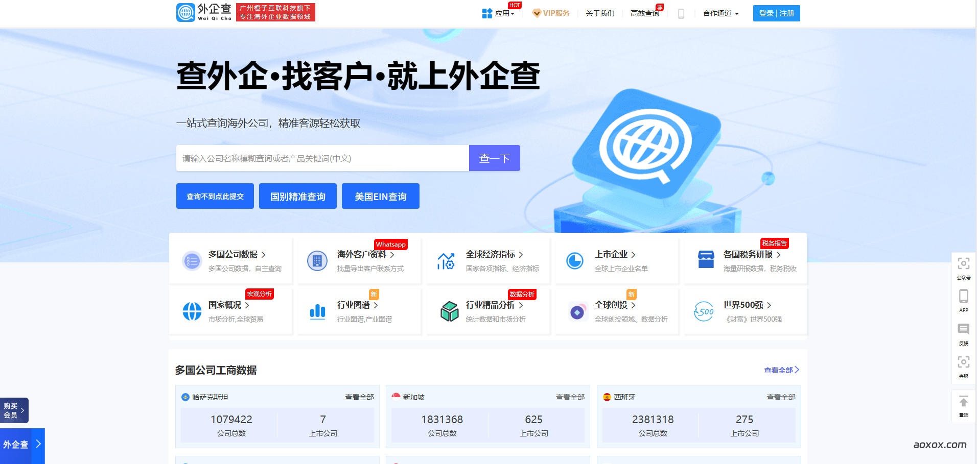 外企查官网首页截图