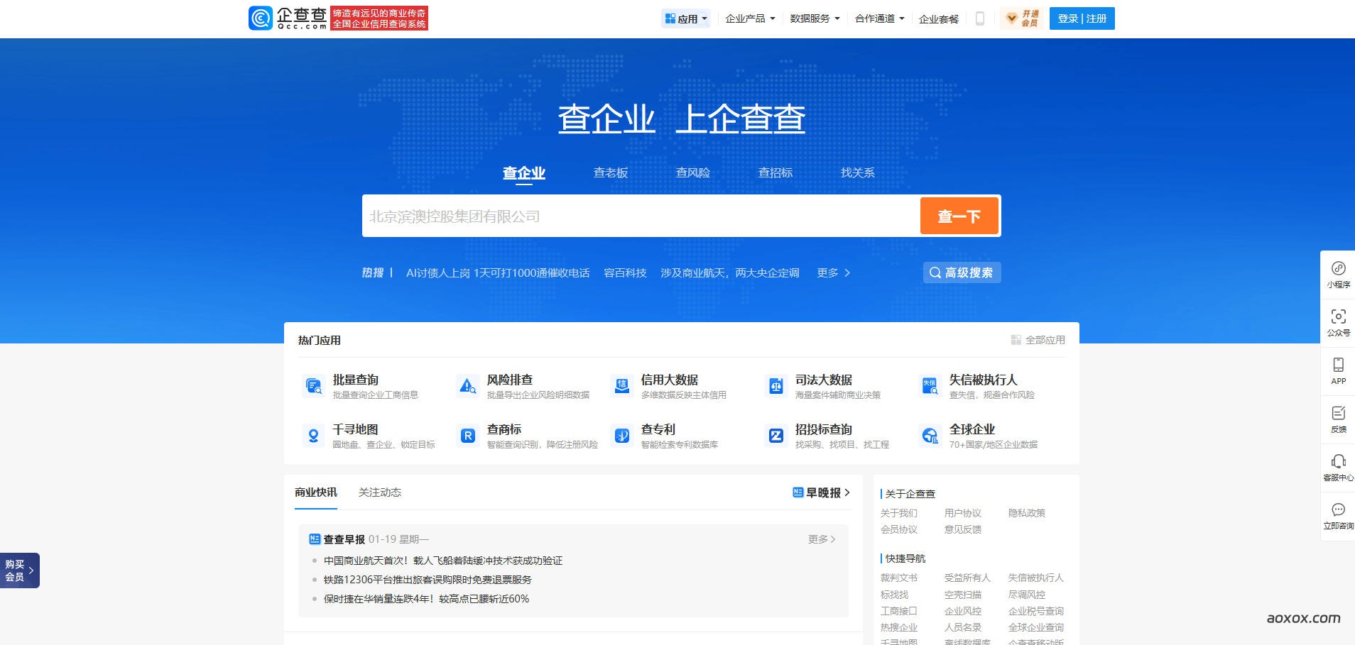 企查查官网首页截图