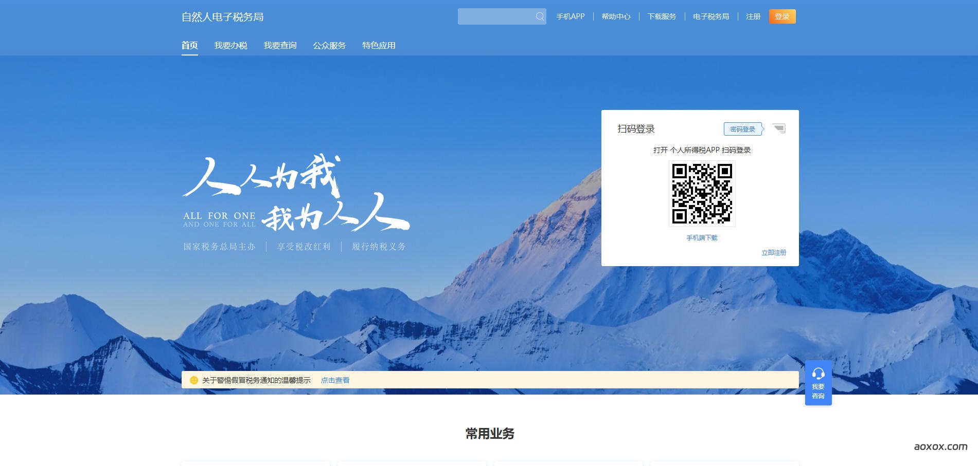 自然人电子税务局官网首页截图