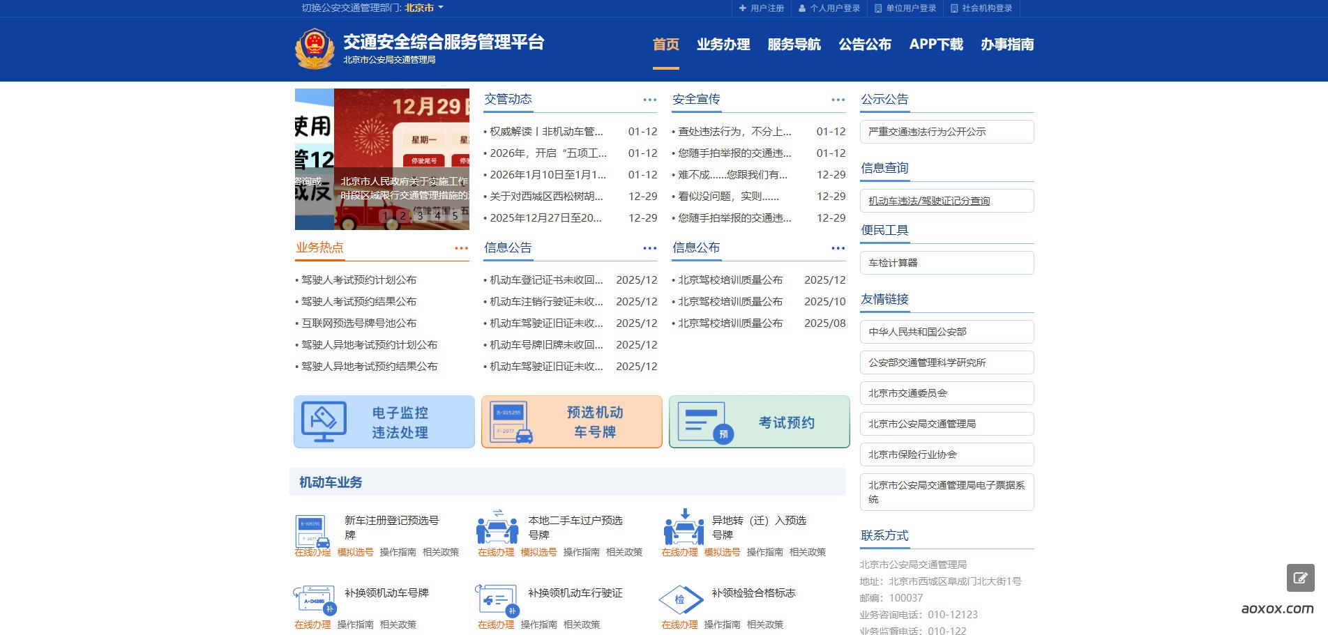 交管12123