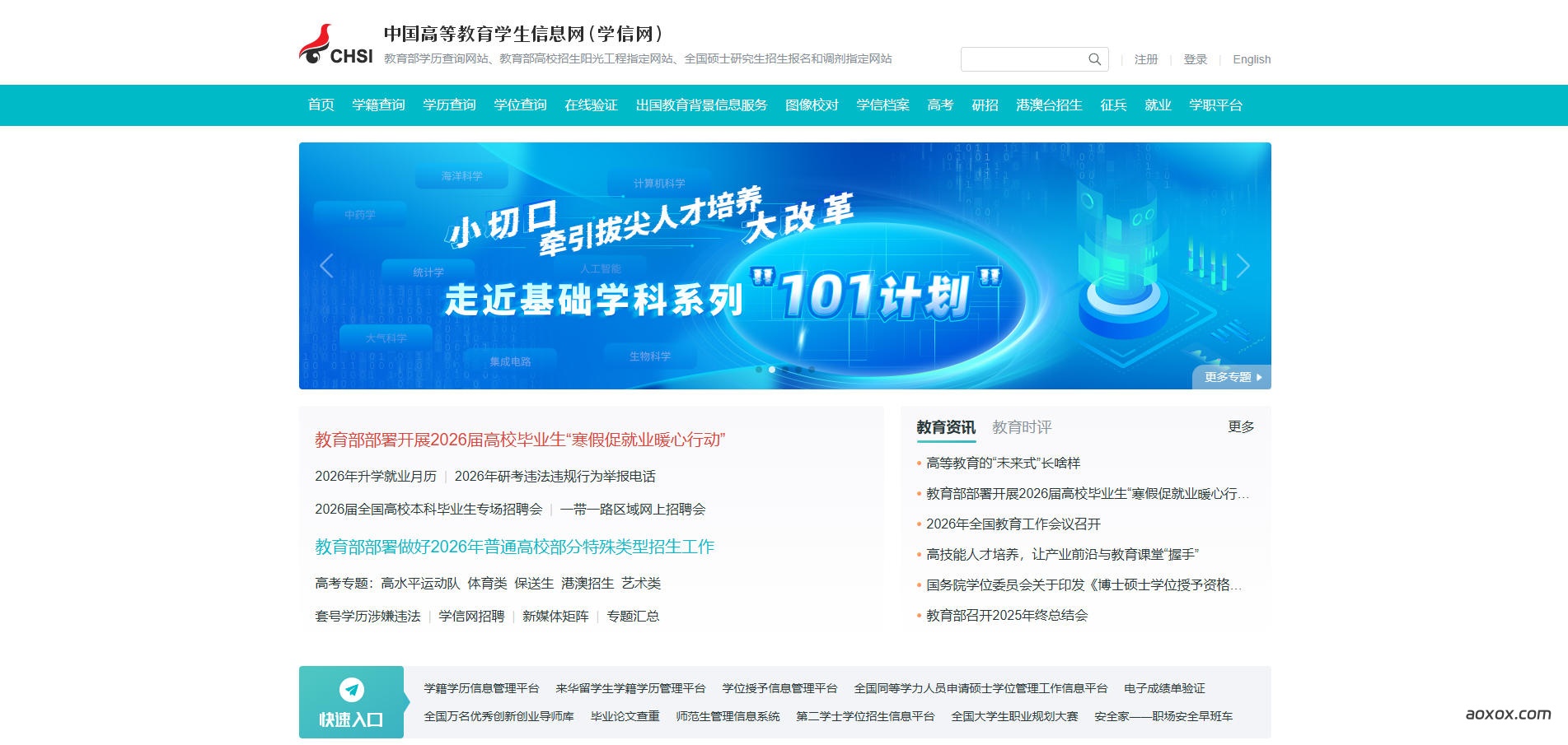 中国高等教育学生信息网官网首页截图